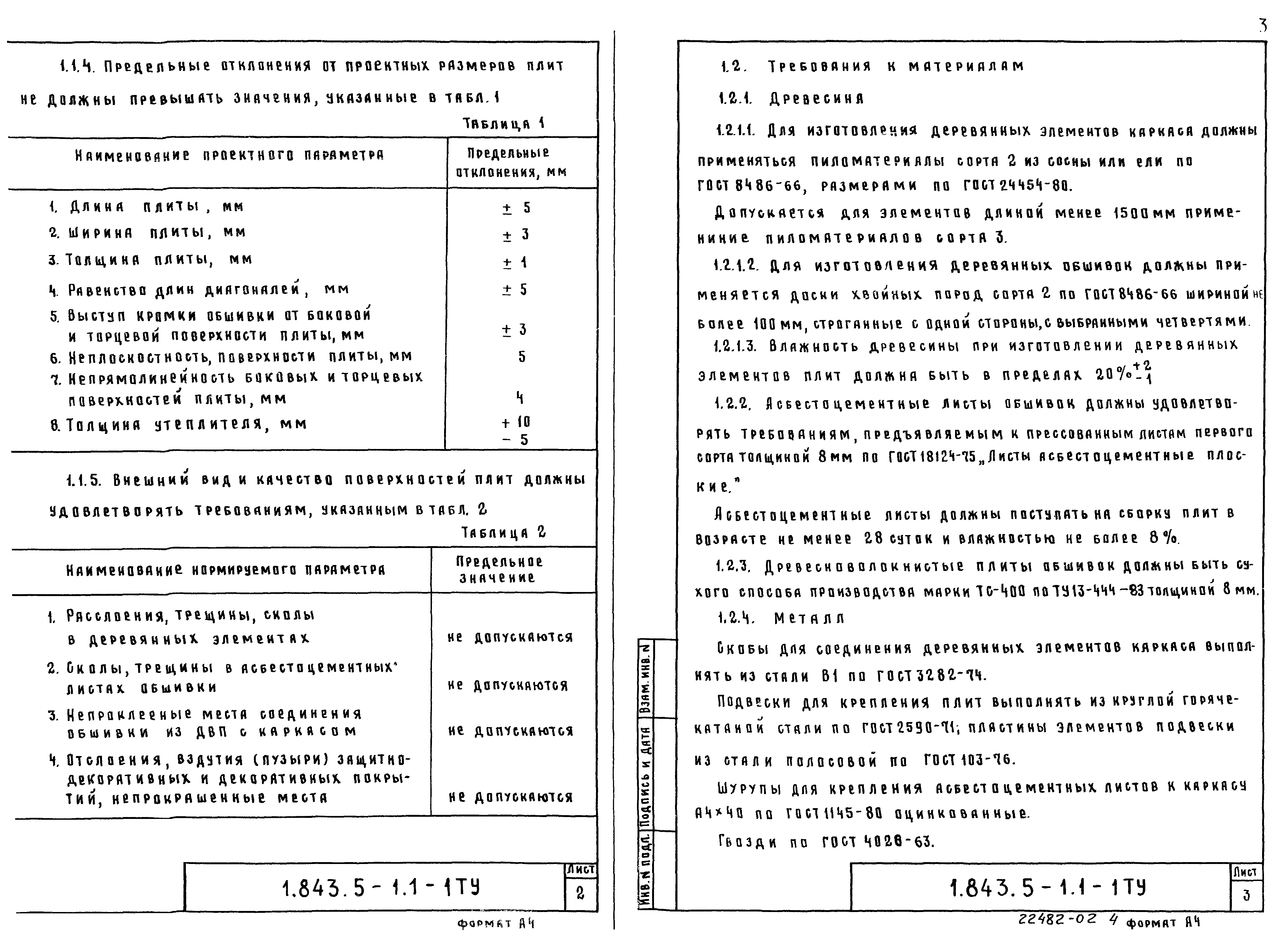 Серия 1.843.5-1