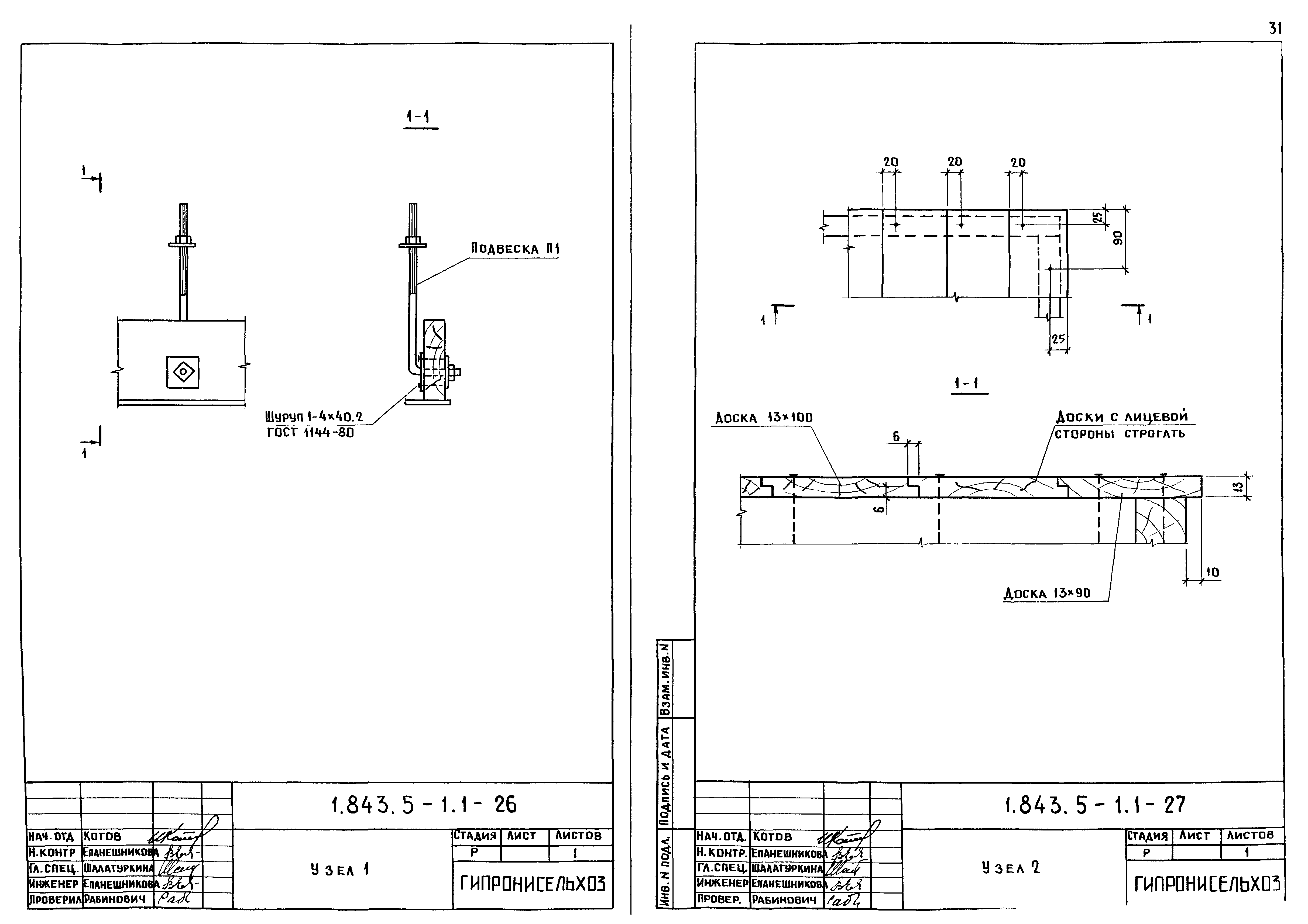 Серия 1.843.5-1