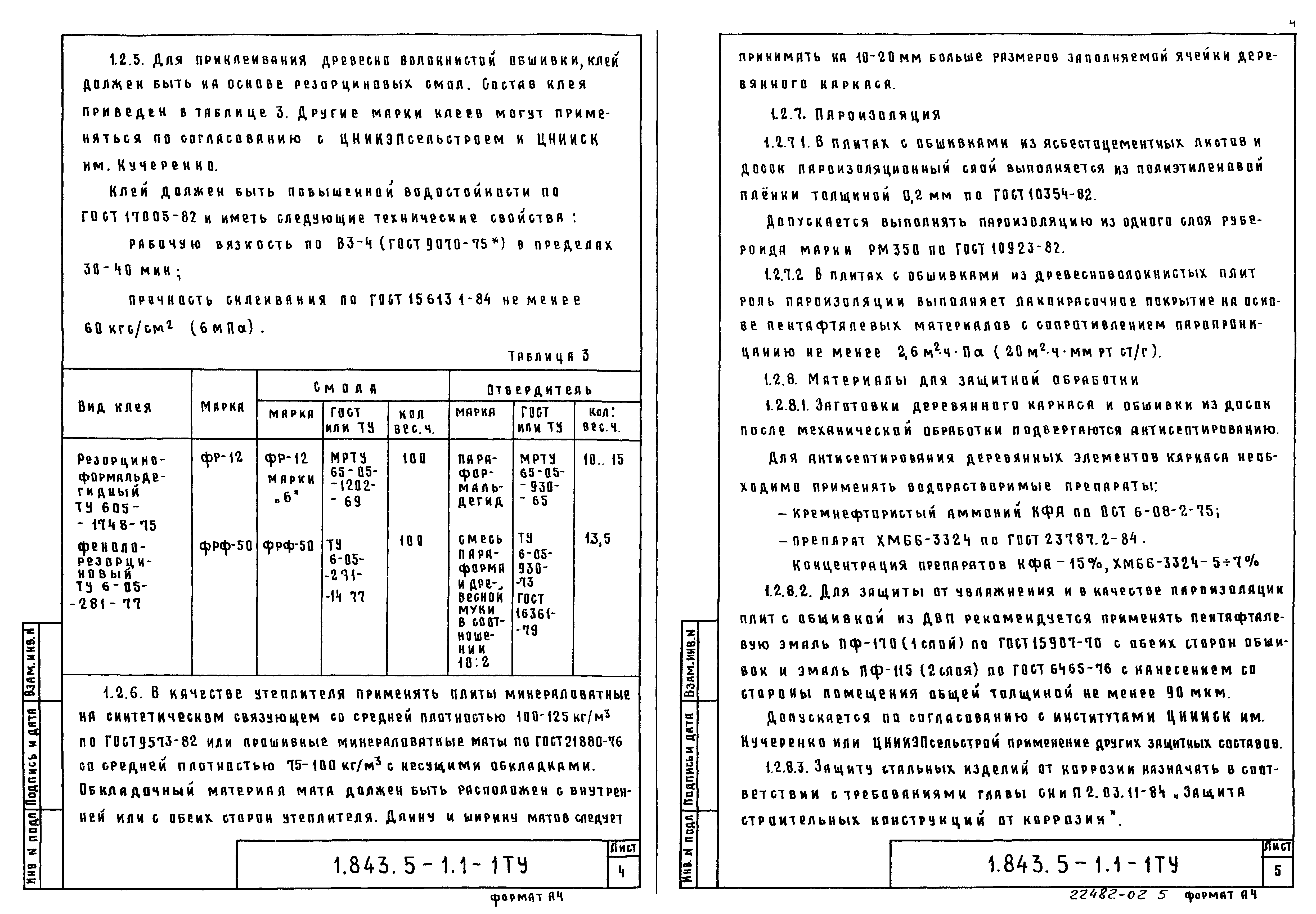 Серия 1.843.5-1