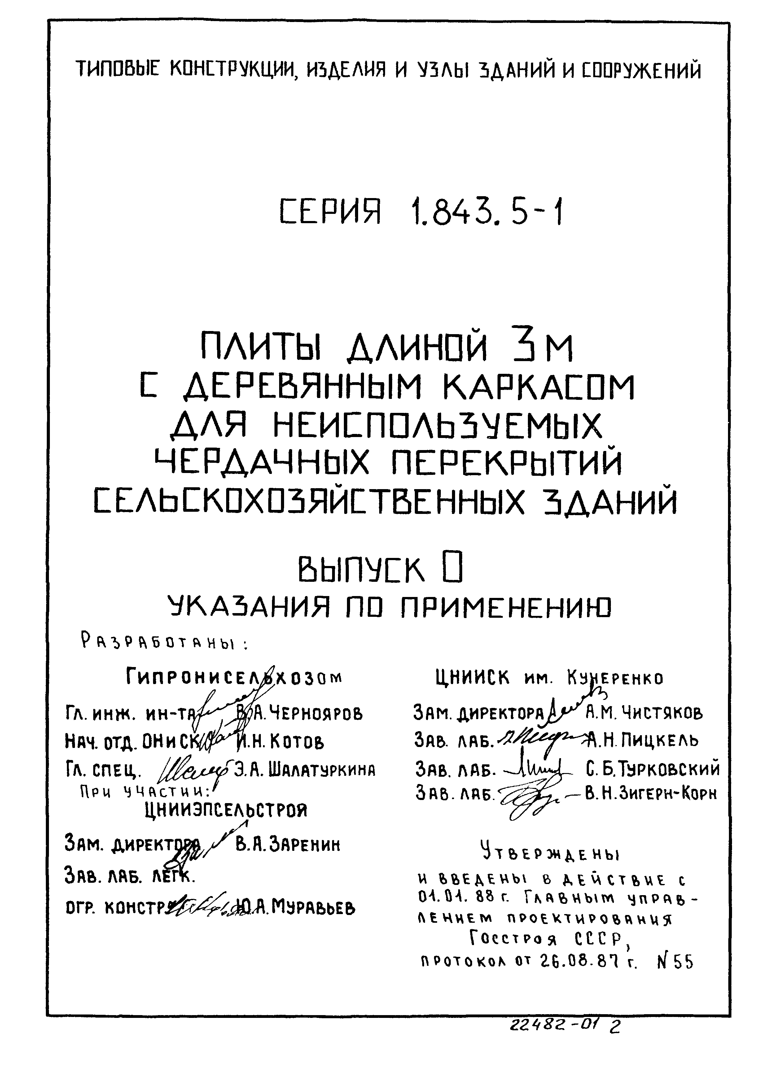 Серия 1.843.5-1