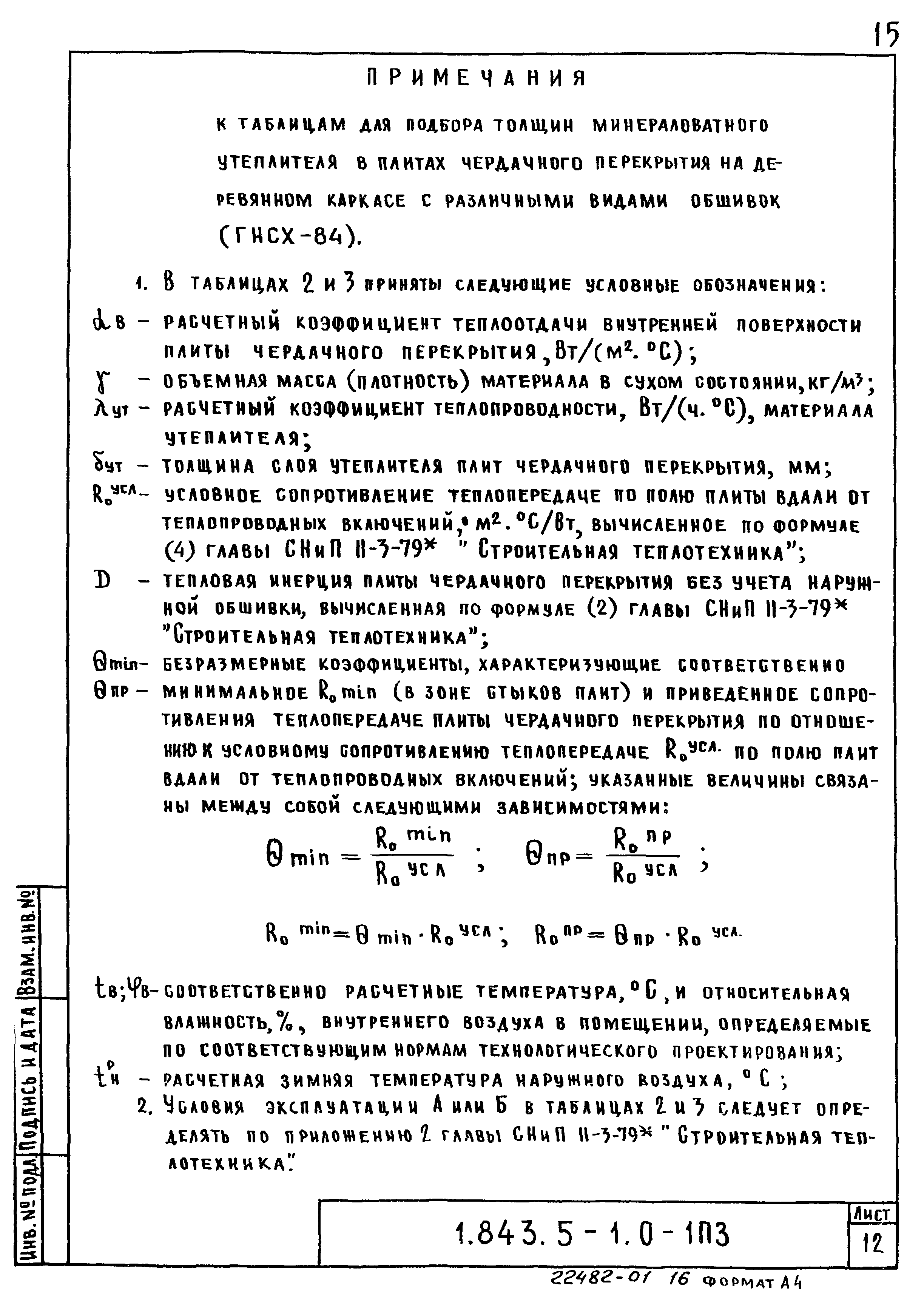 Серия 1.843.5-1