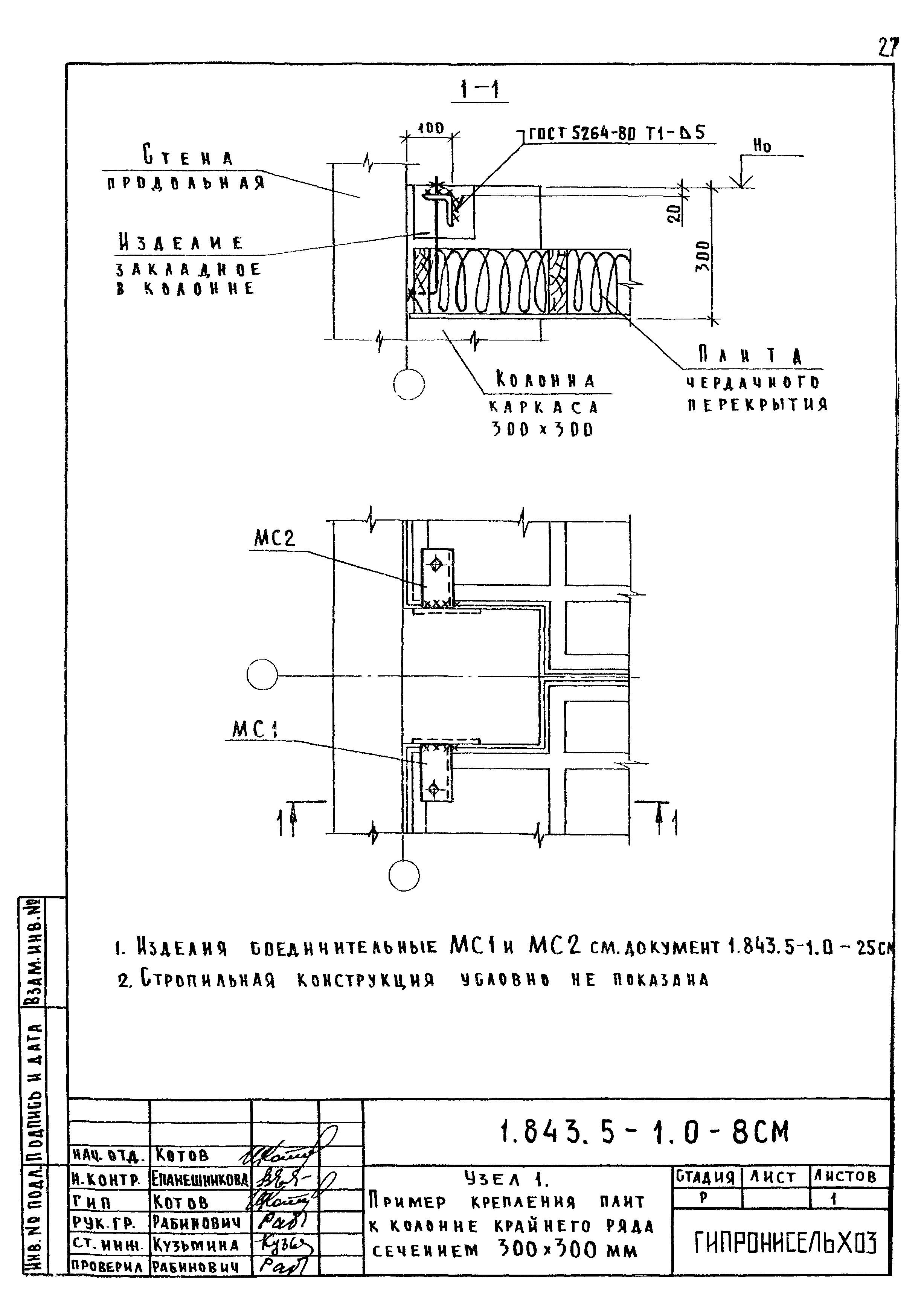 Серия 1.843.5-1