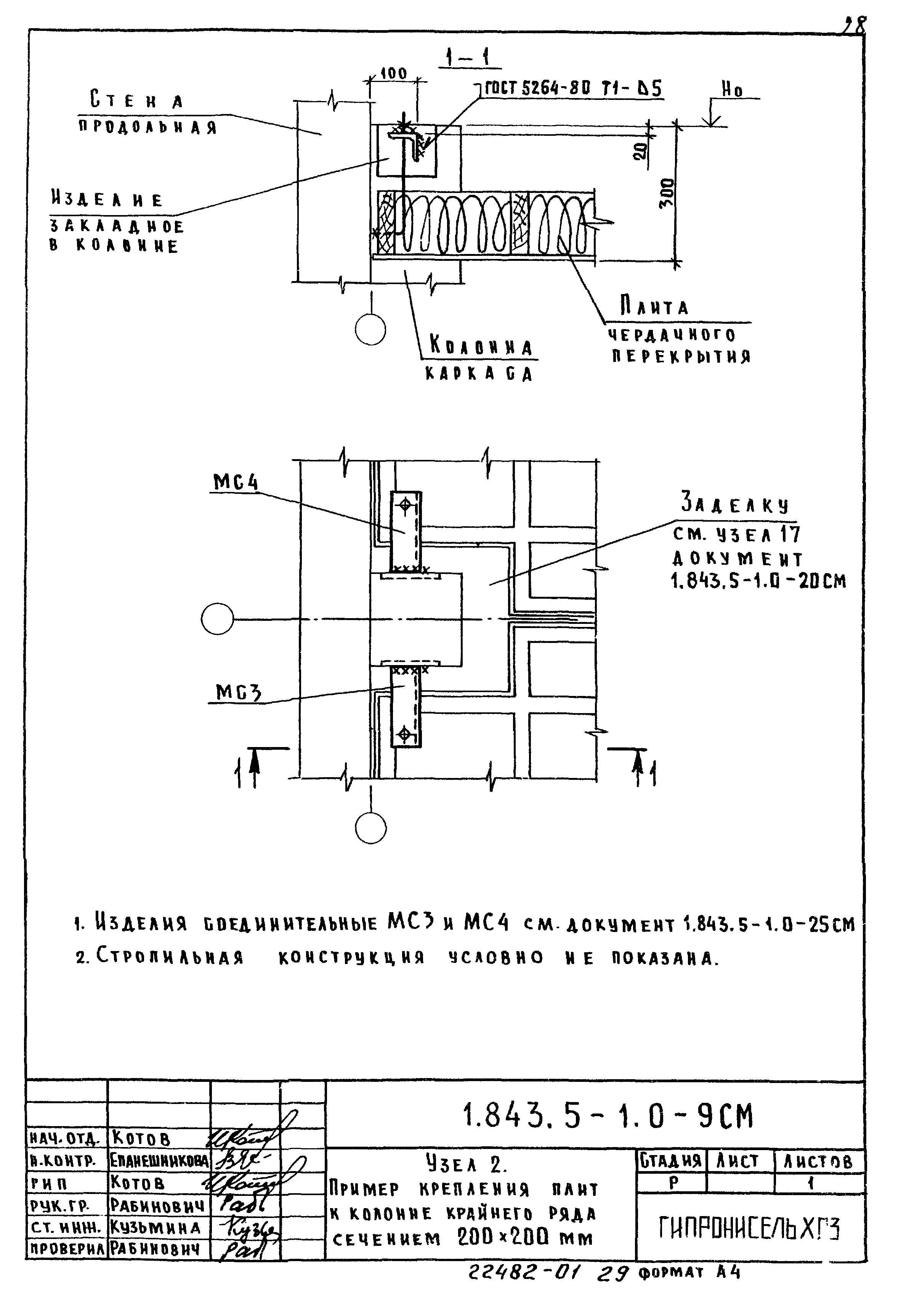 Серия 1.843.5-1