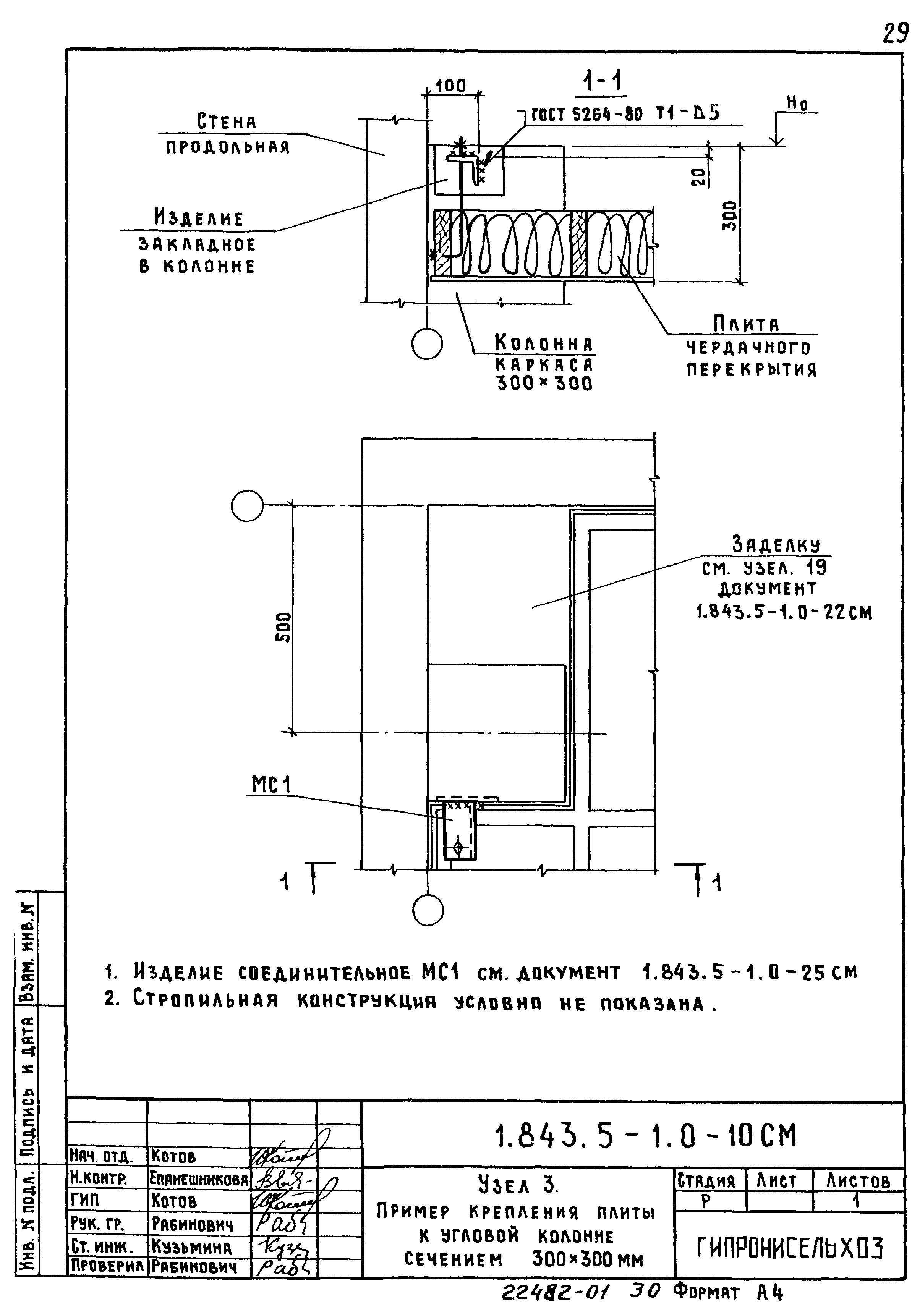 Серия 1.843.5-1