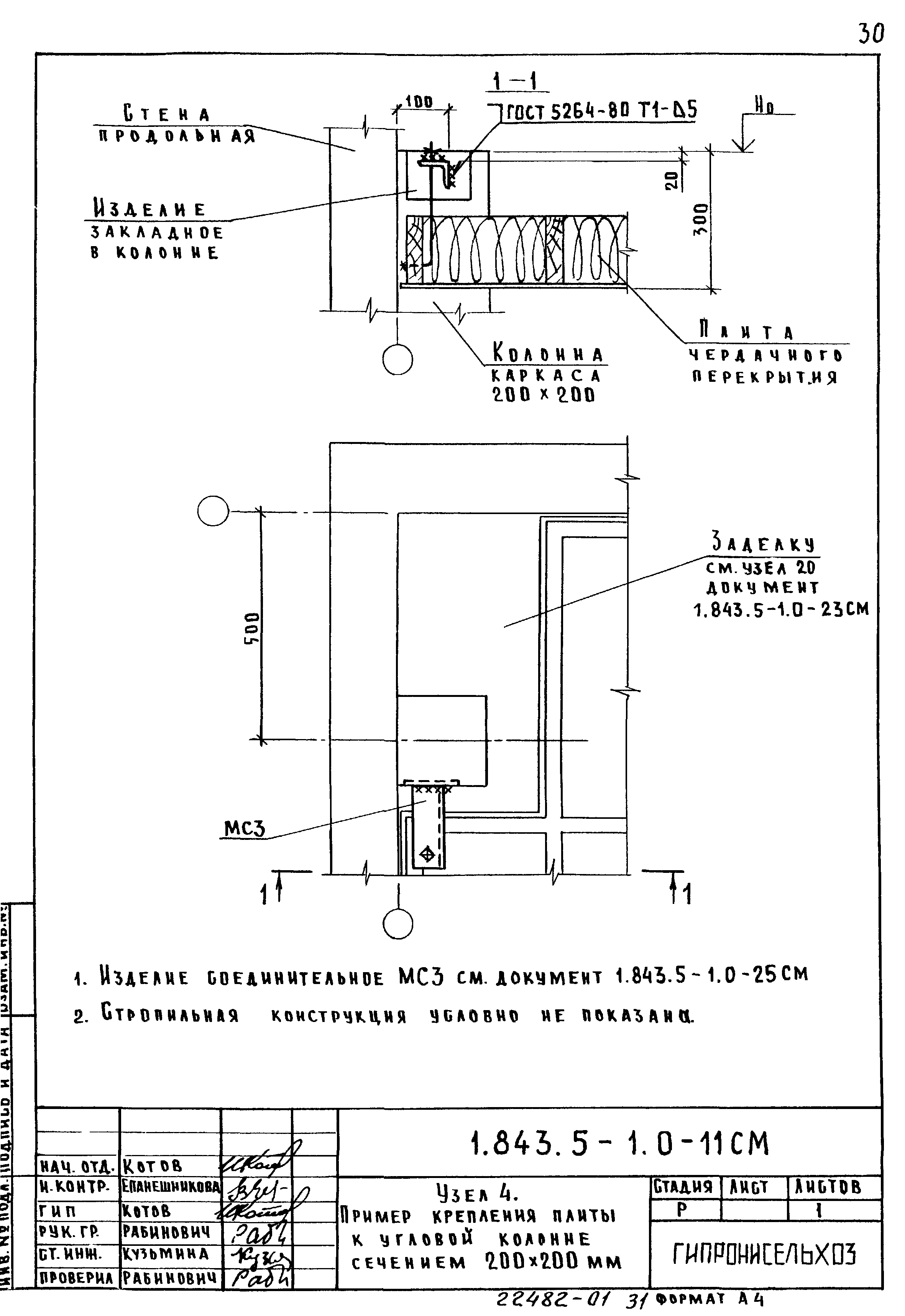 Серия 1.843.5-1