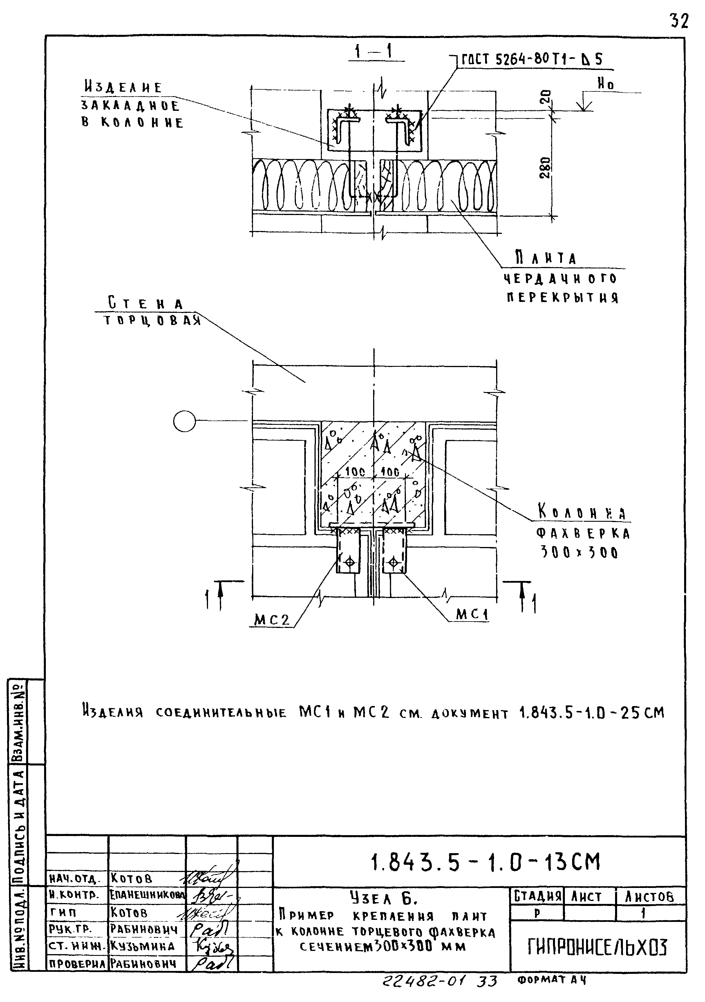 Серия 1.843.5-1