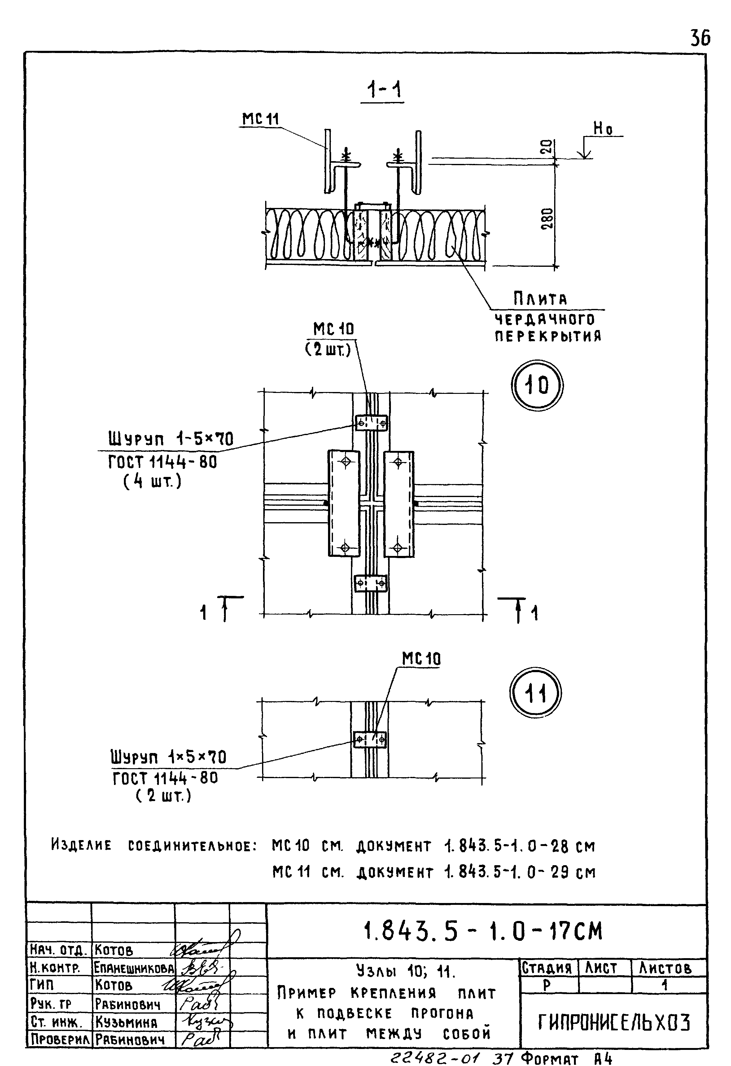 Серия 1.843.5-1