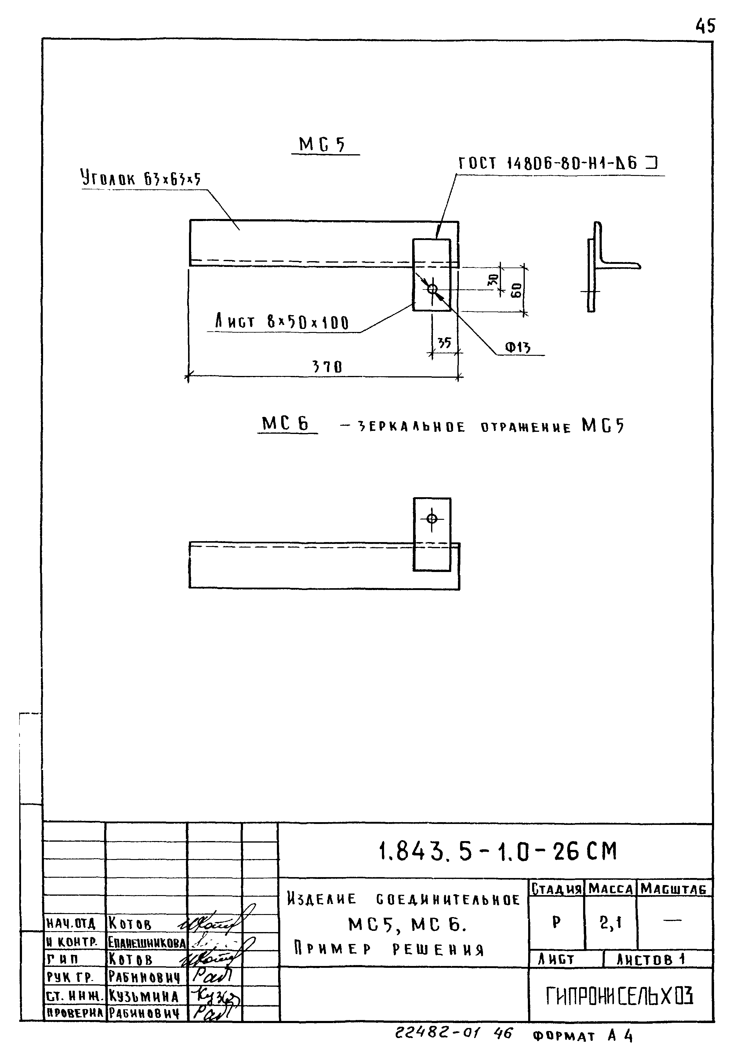 Серия 1.843.5-1