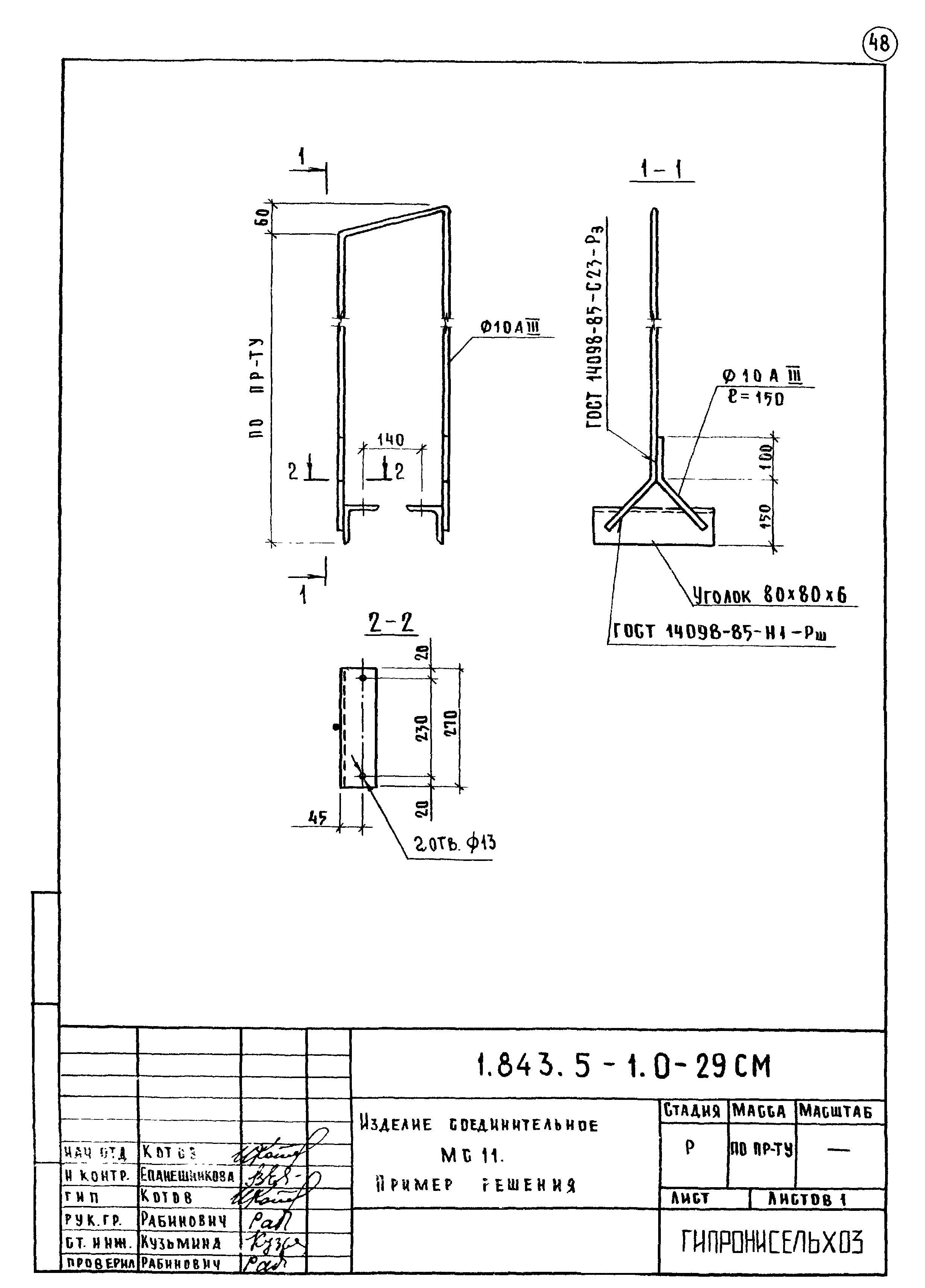 Серия 1.843.5-1