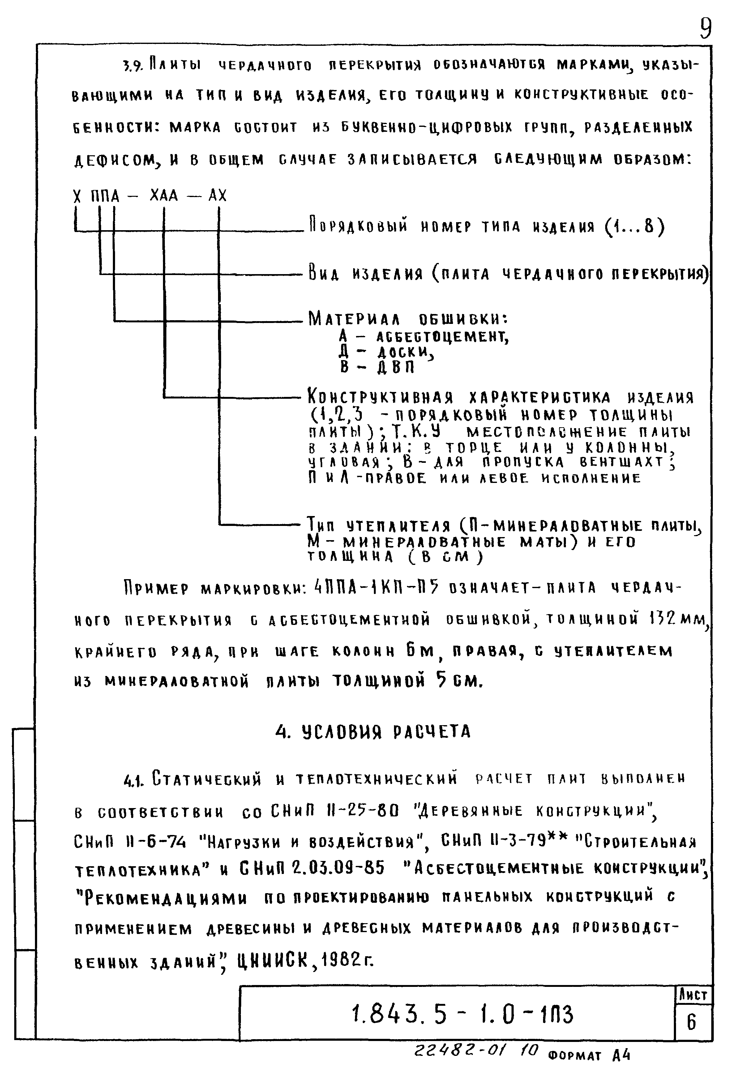 Серия 1.843.5-1