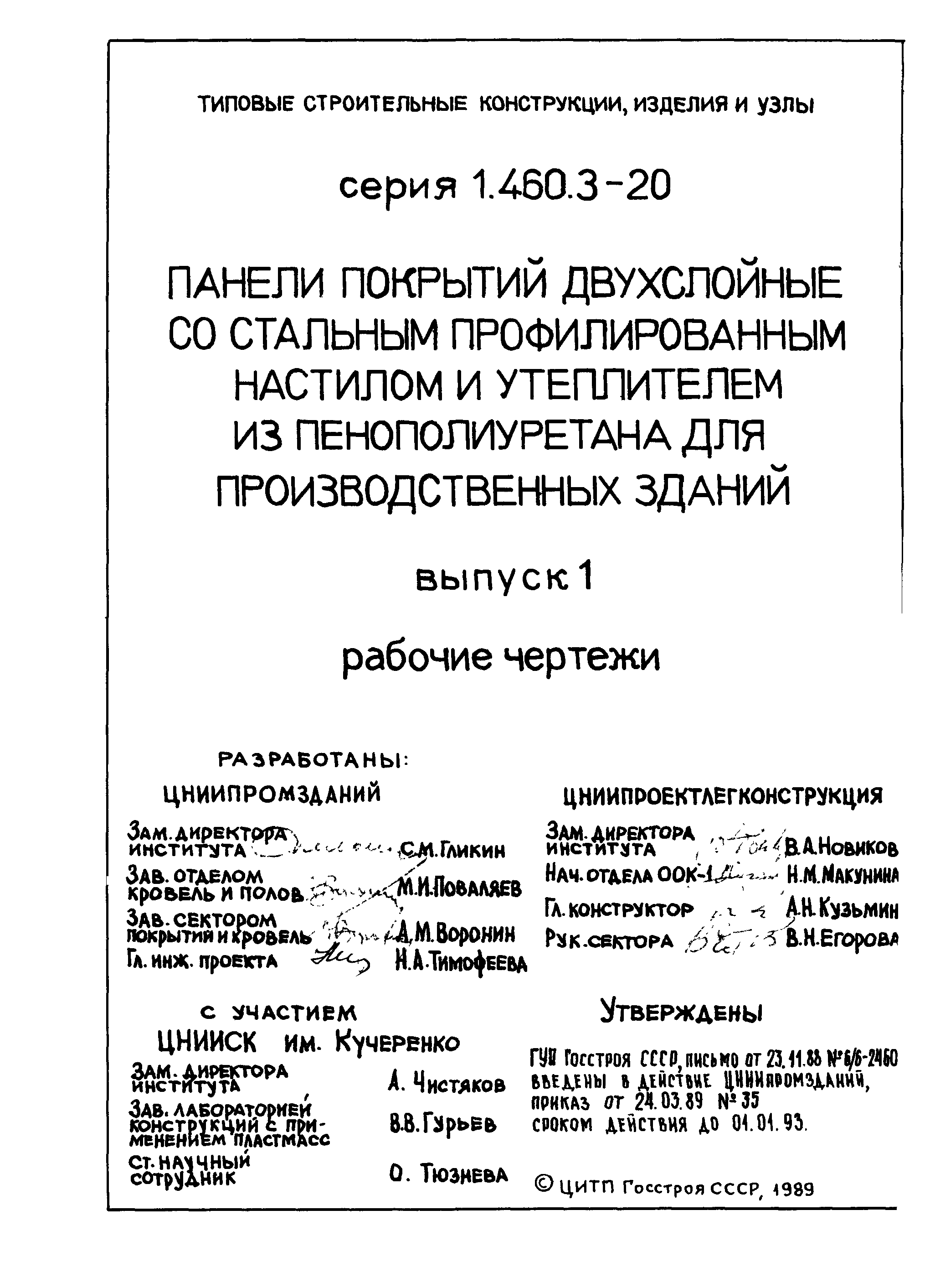 Серия 1.460.3-20