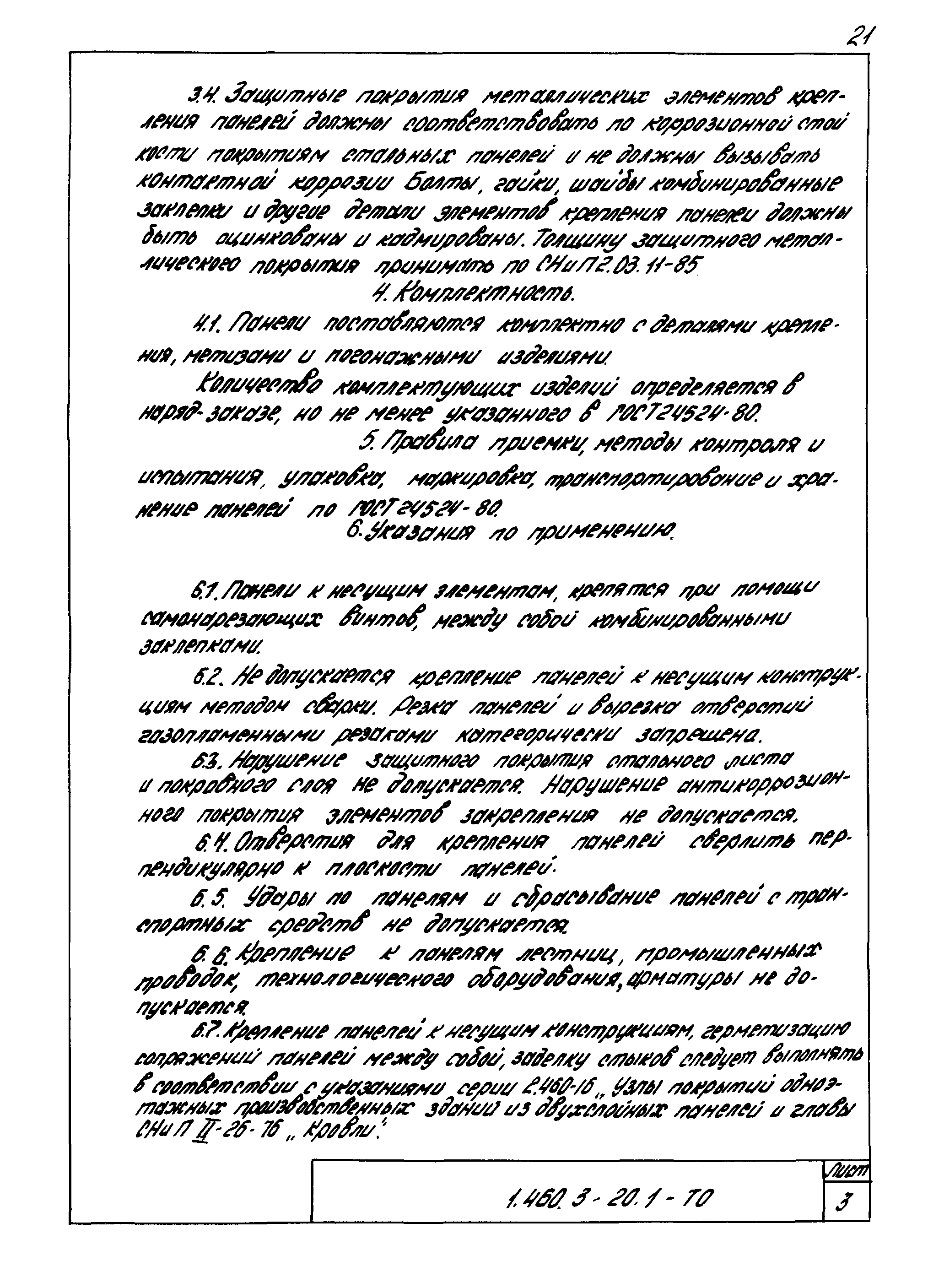 Серия 1.460.3-20