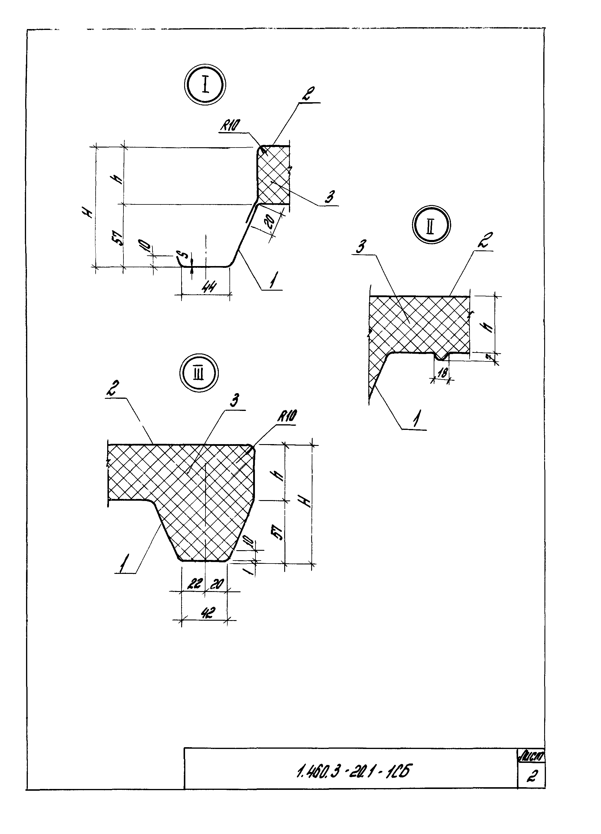 Серия 1.460.3-20