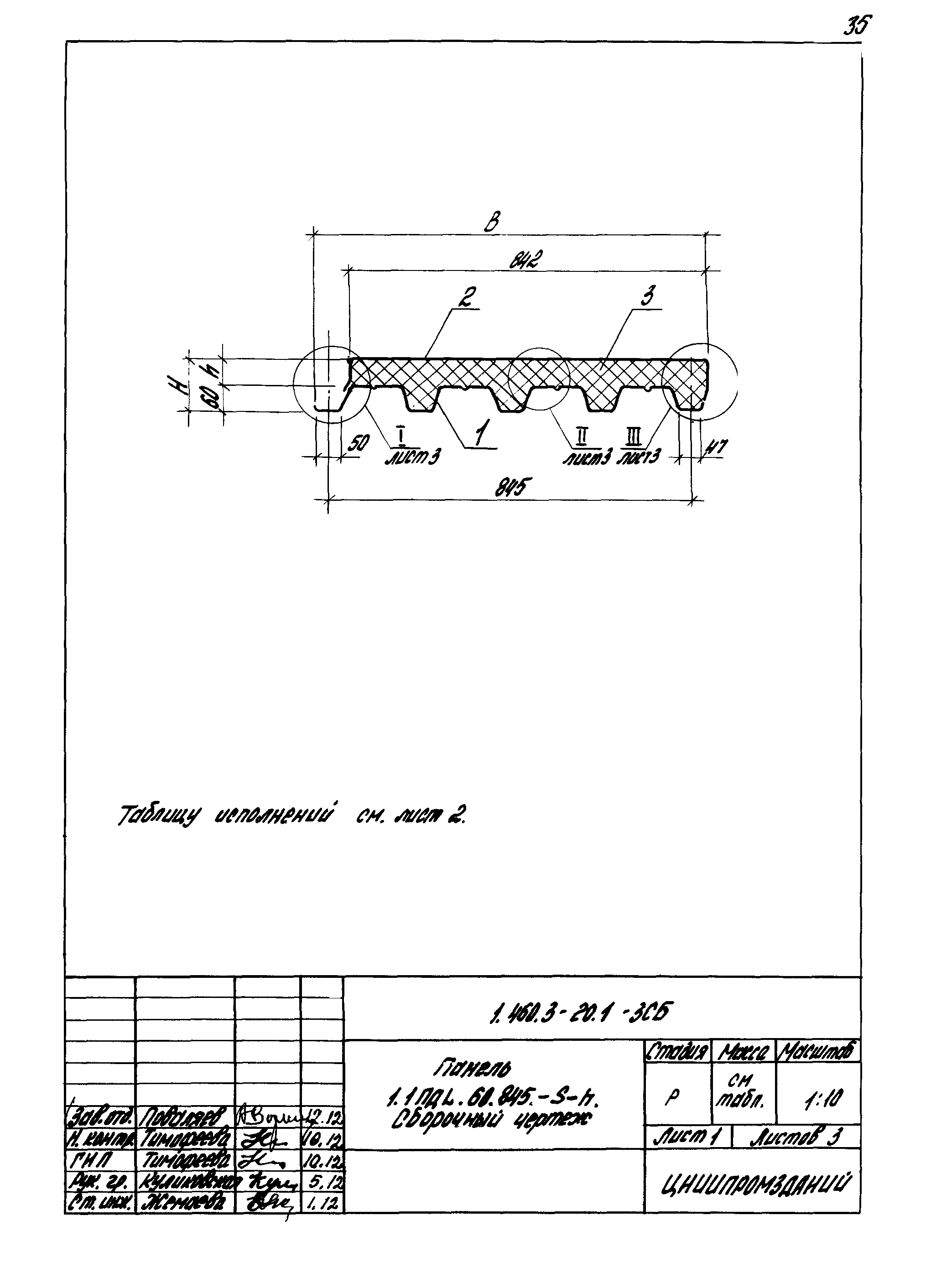 Серия 1.460.3-20