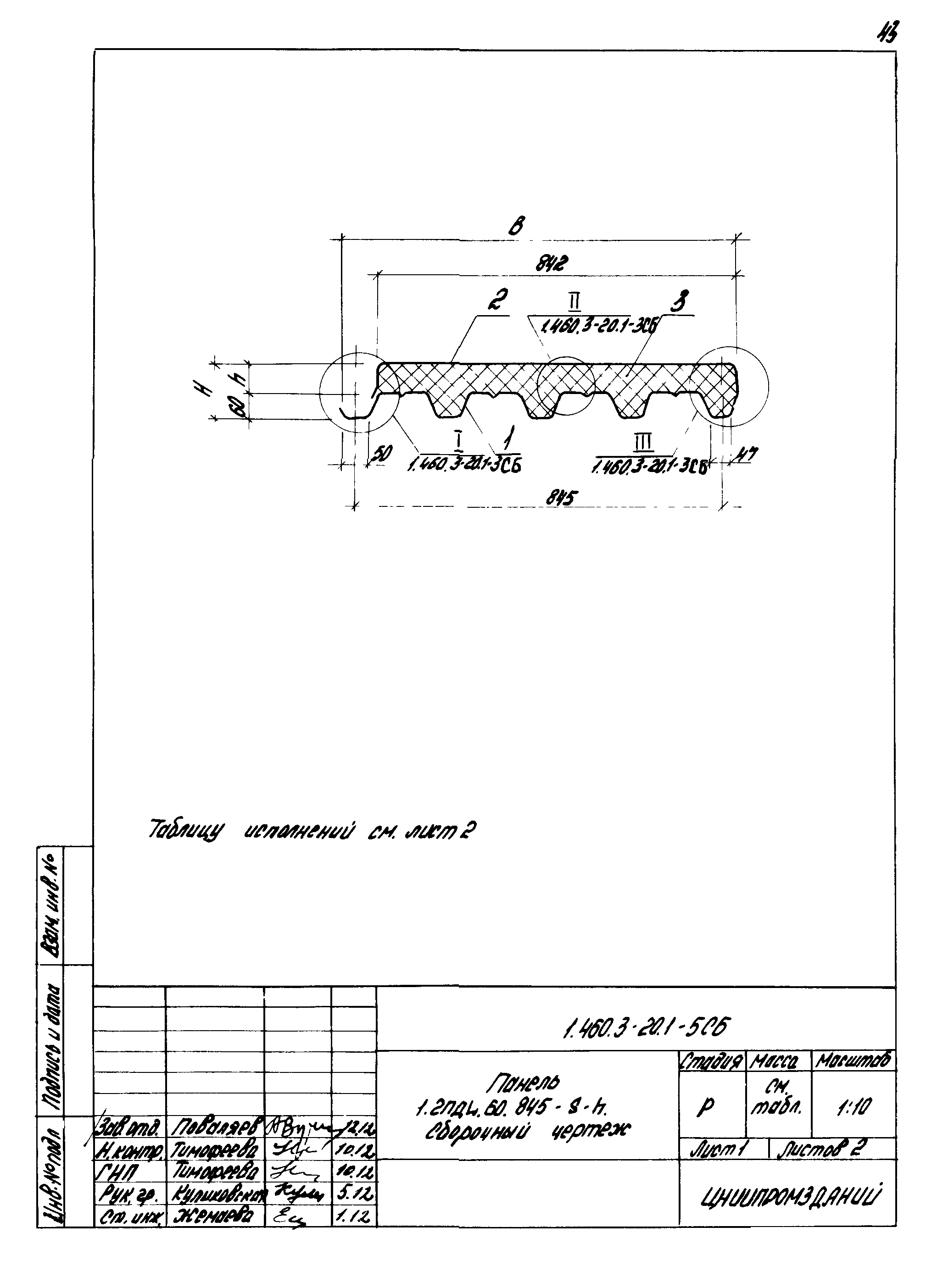 Серия 1.460.3-20