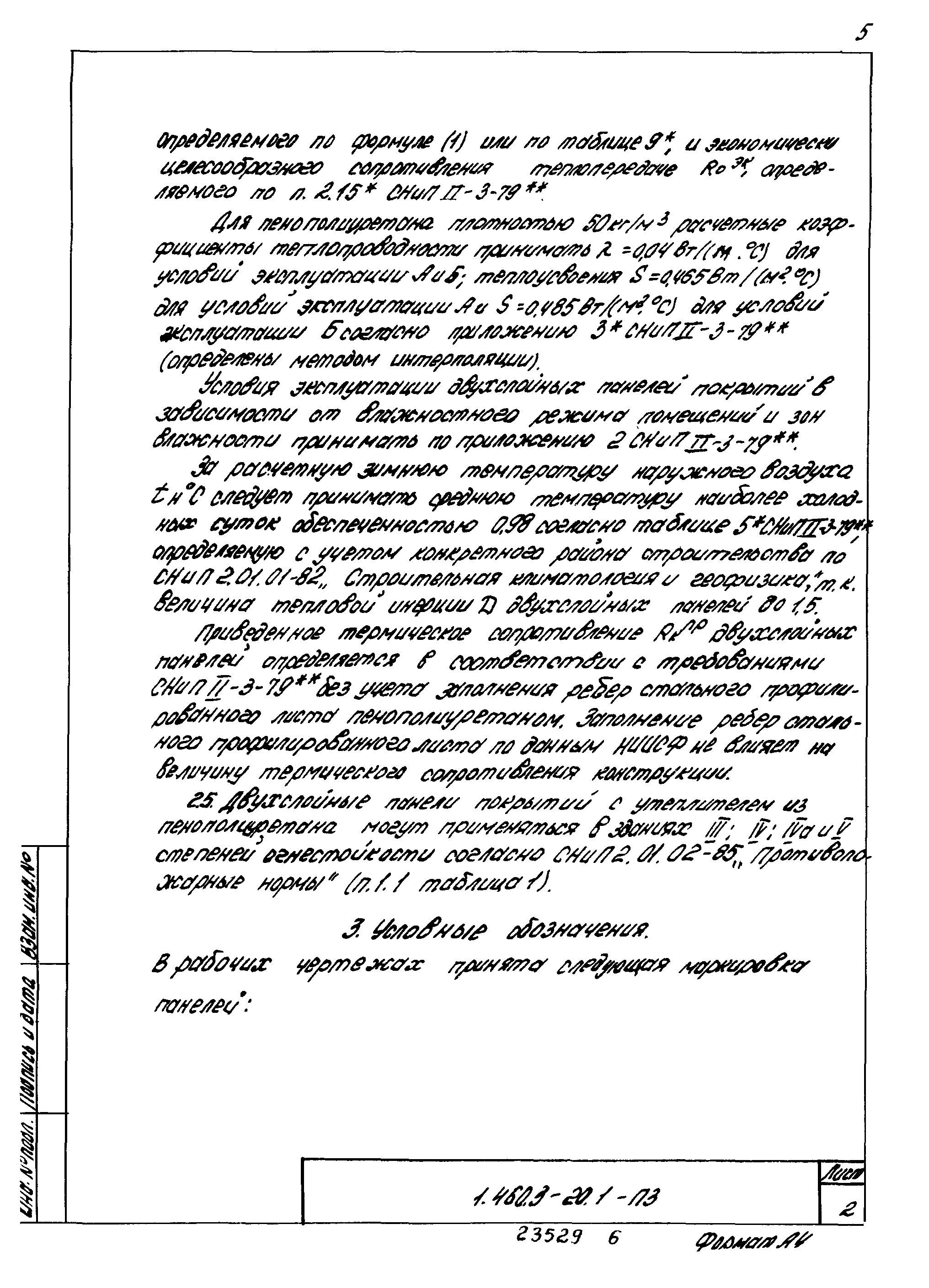 Серия 1.460.3-20