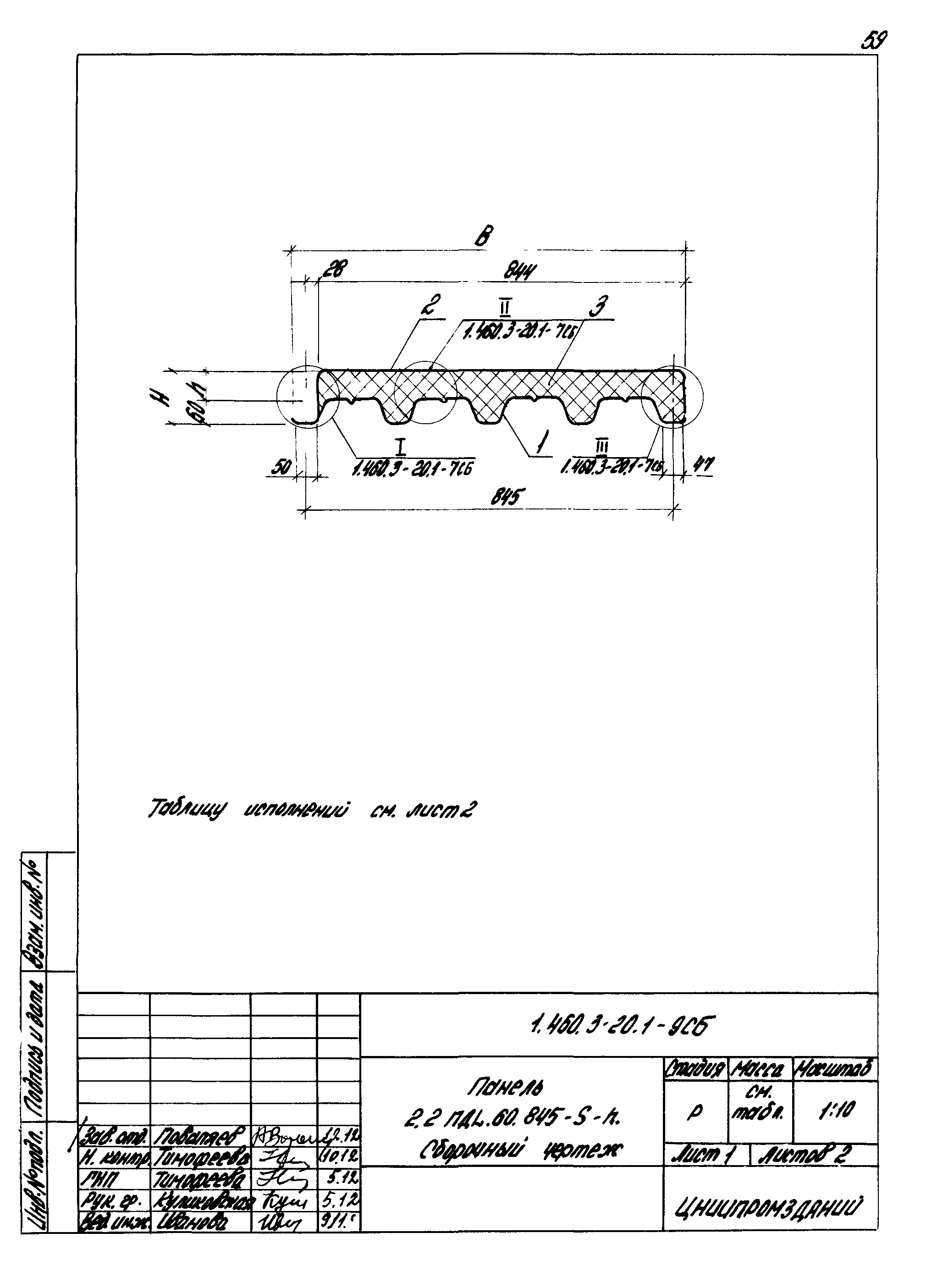 Серия 1.460.3-20