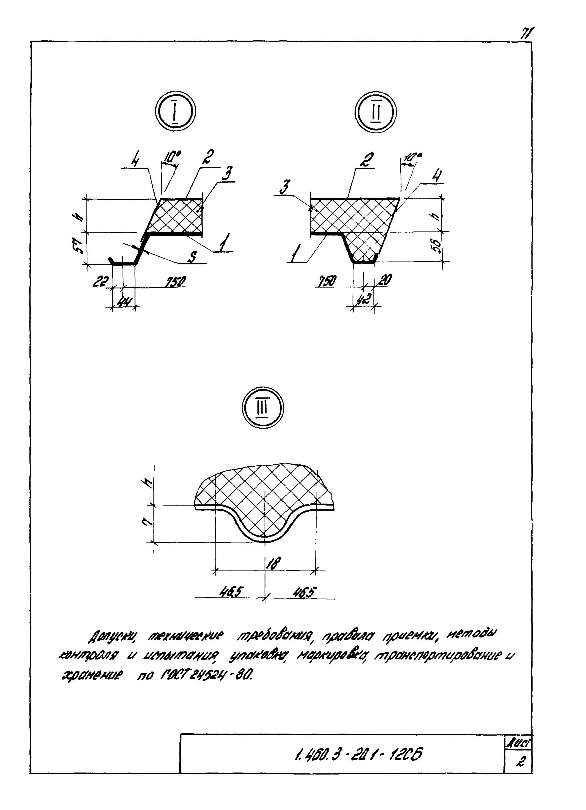 Серия 1.460.3-20