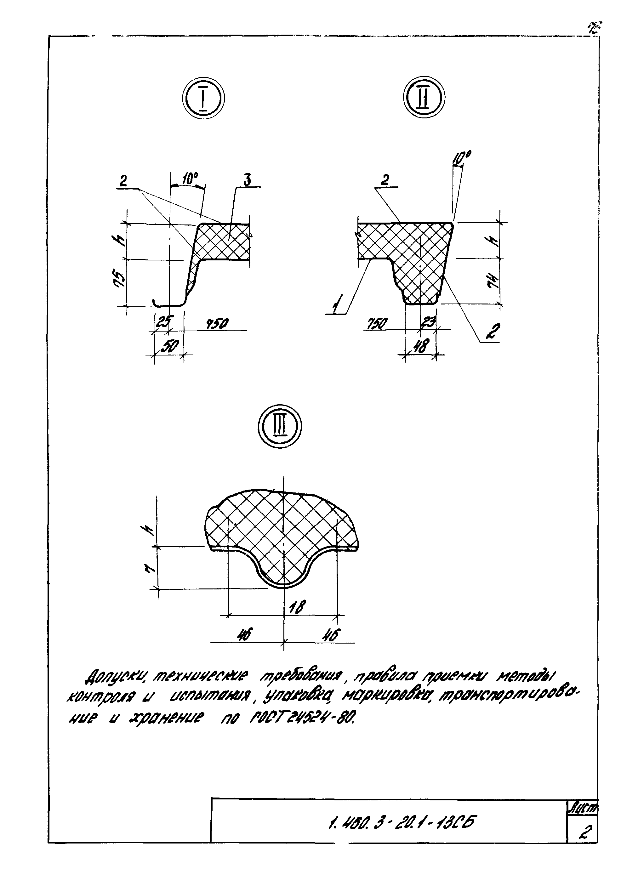 Серия 1.460.3-20