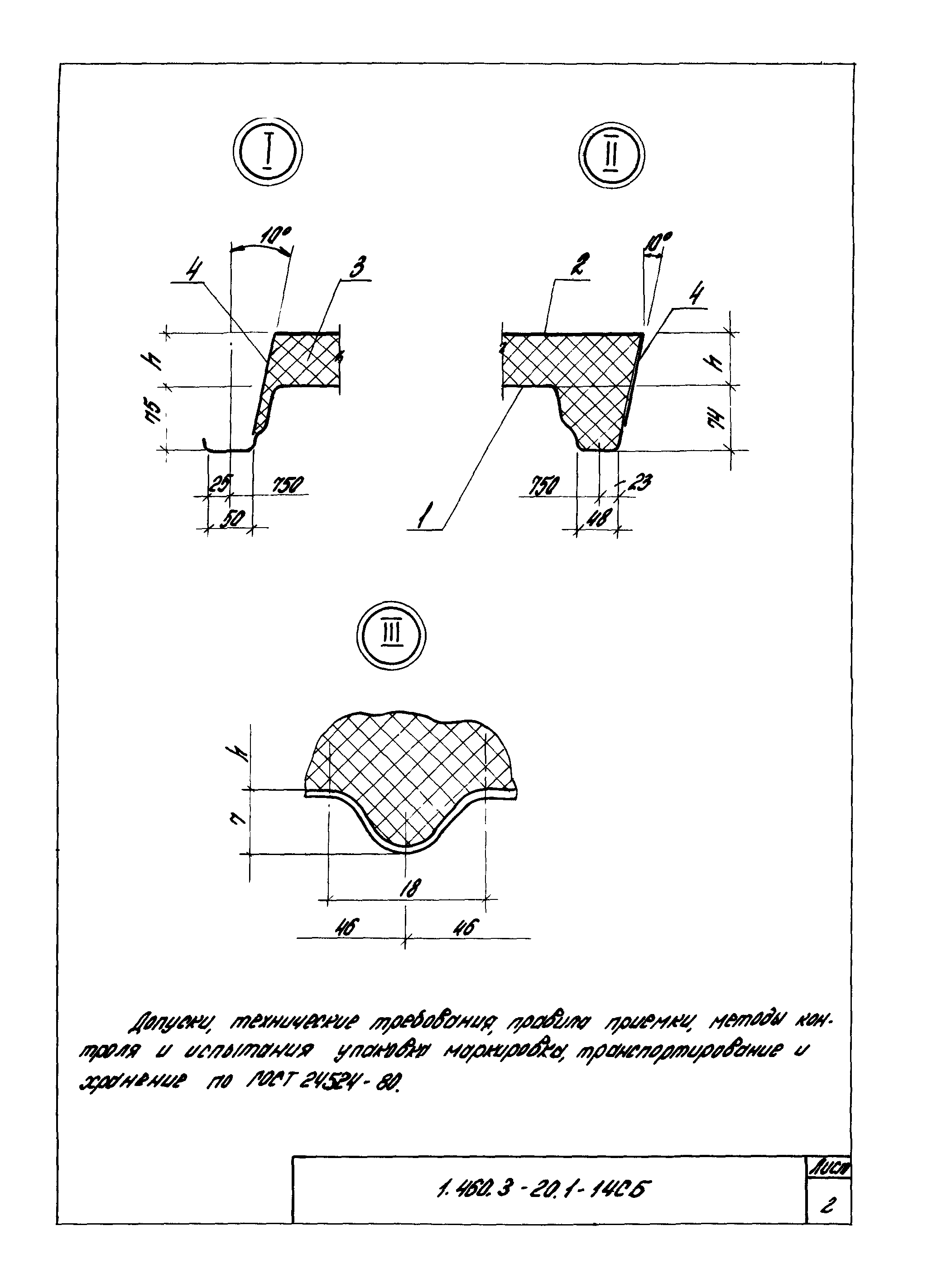 Серия 1.460.3-20