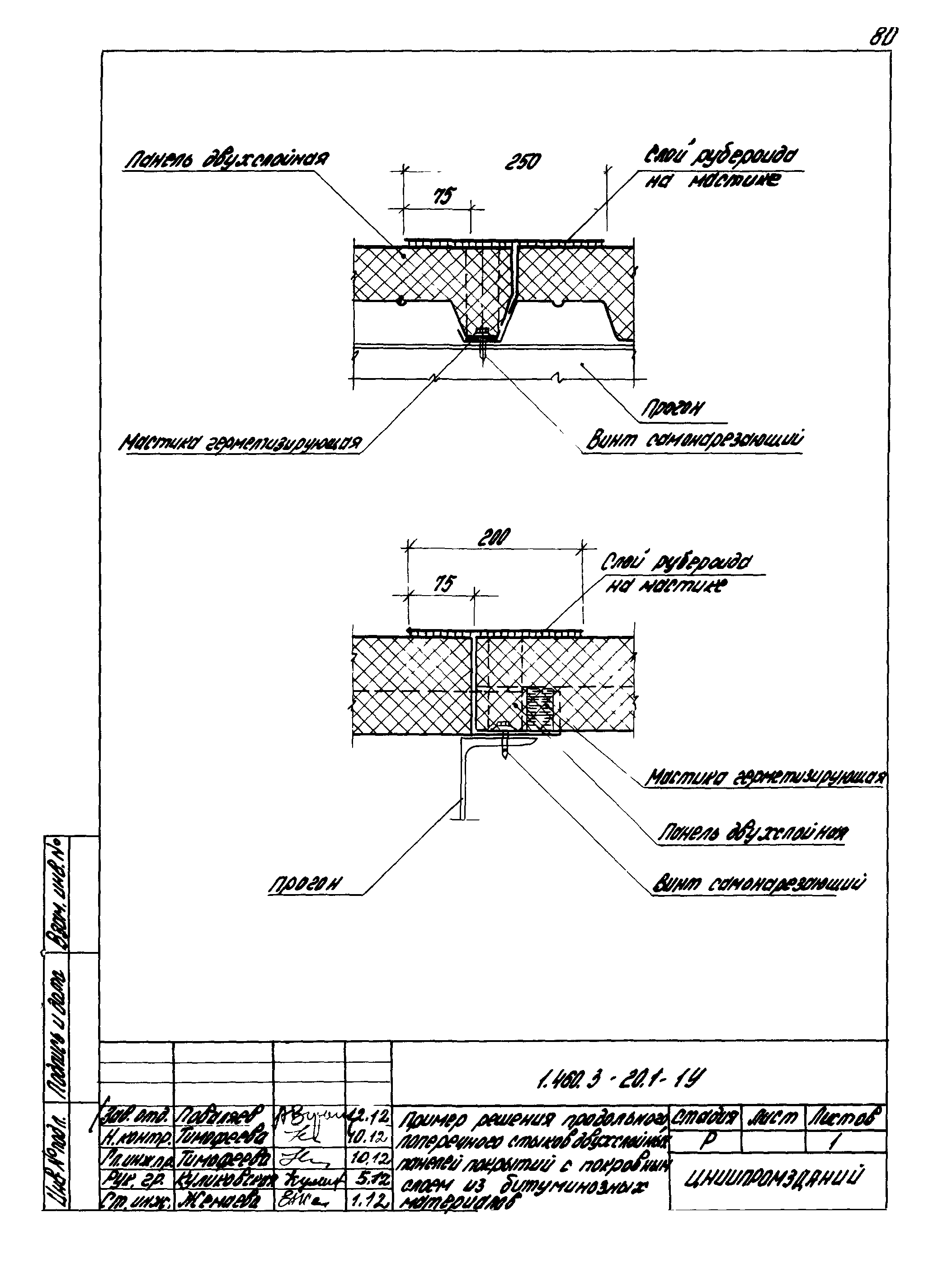 Серия 1.460.3-20