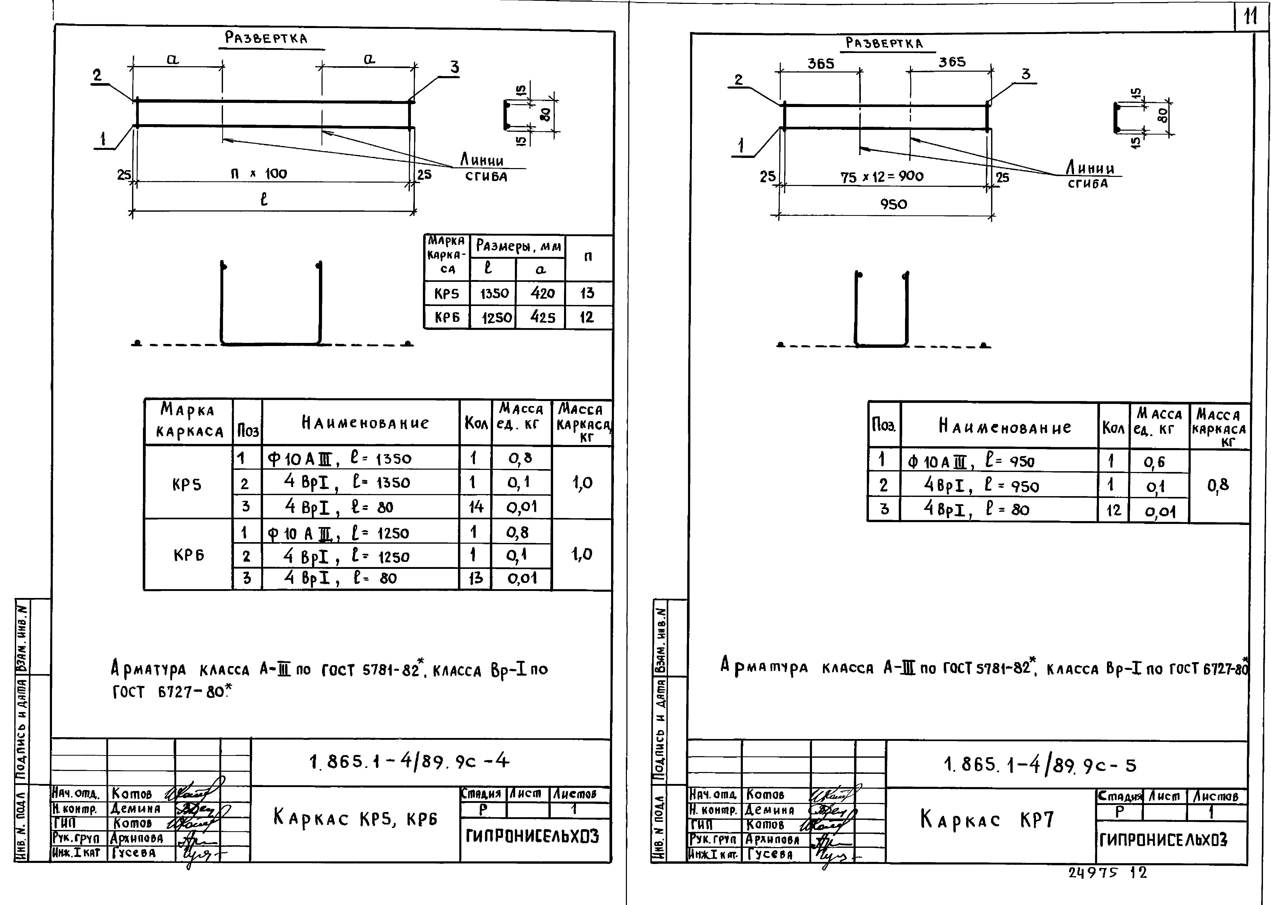 Серия 1.865.1-4/89