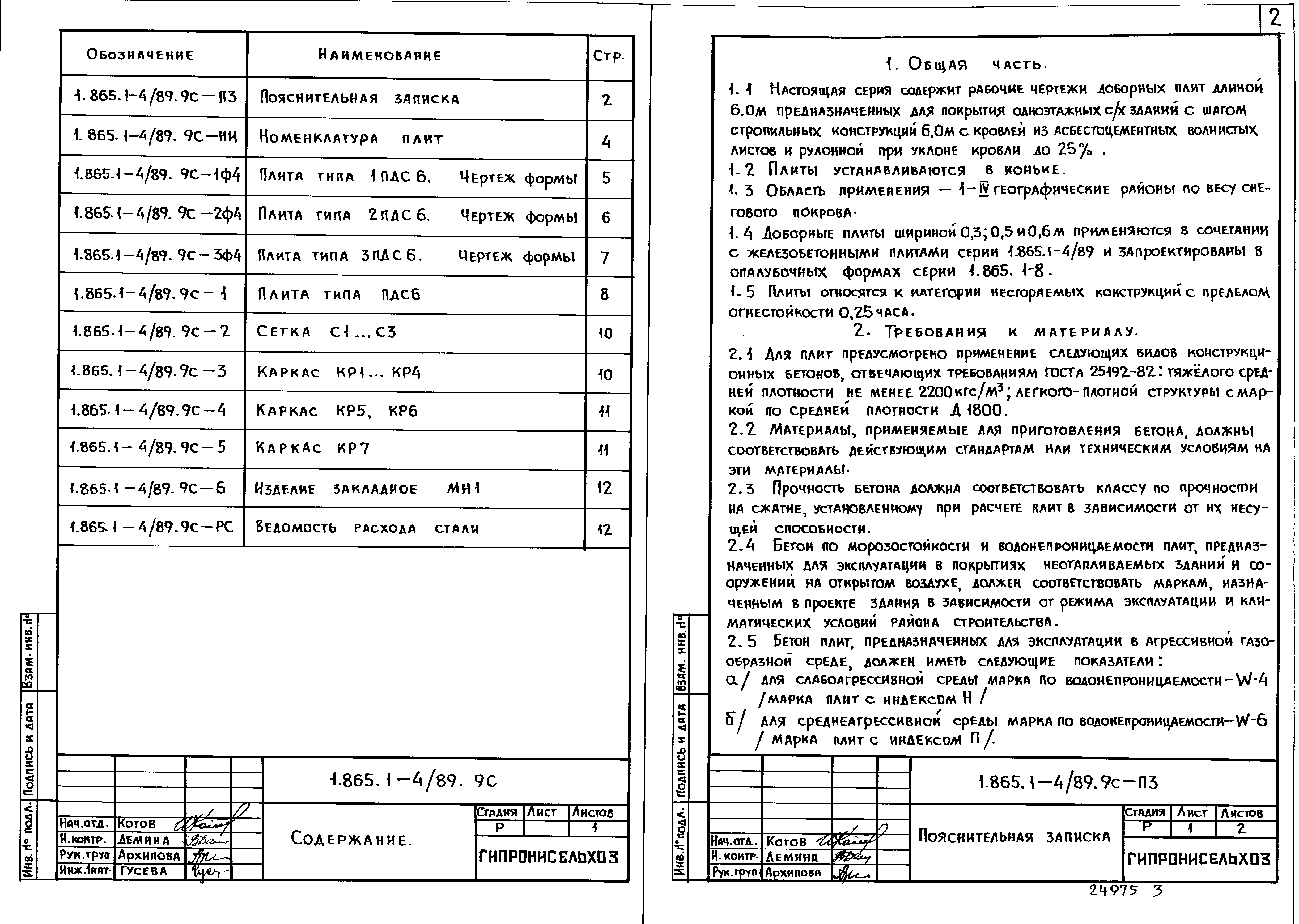 Серия 1.865.1-4/89