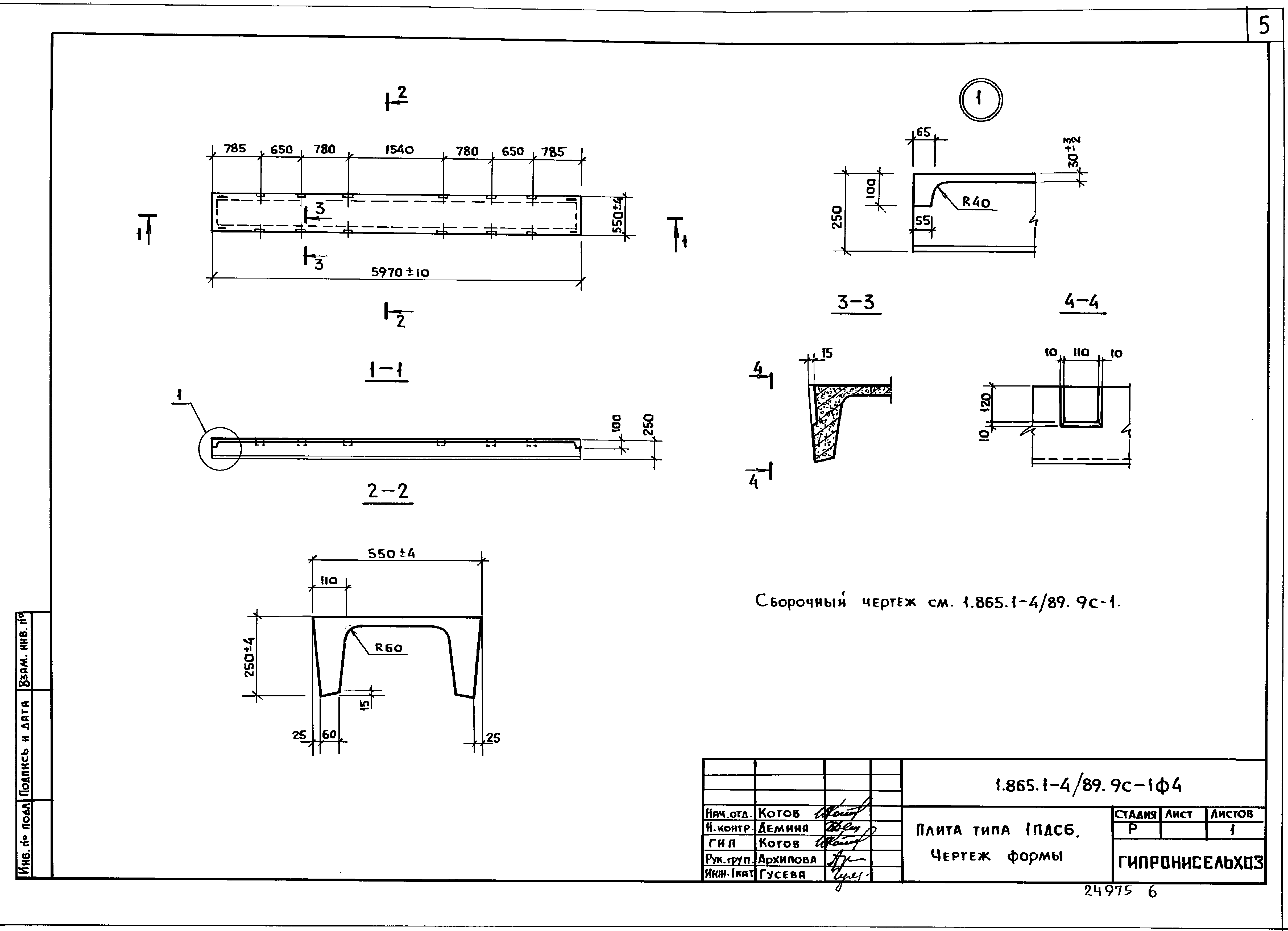 Серия 1.865.1-4/89