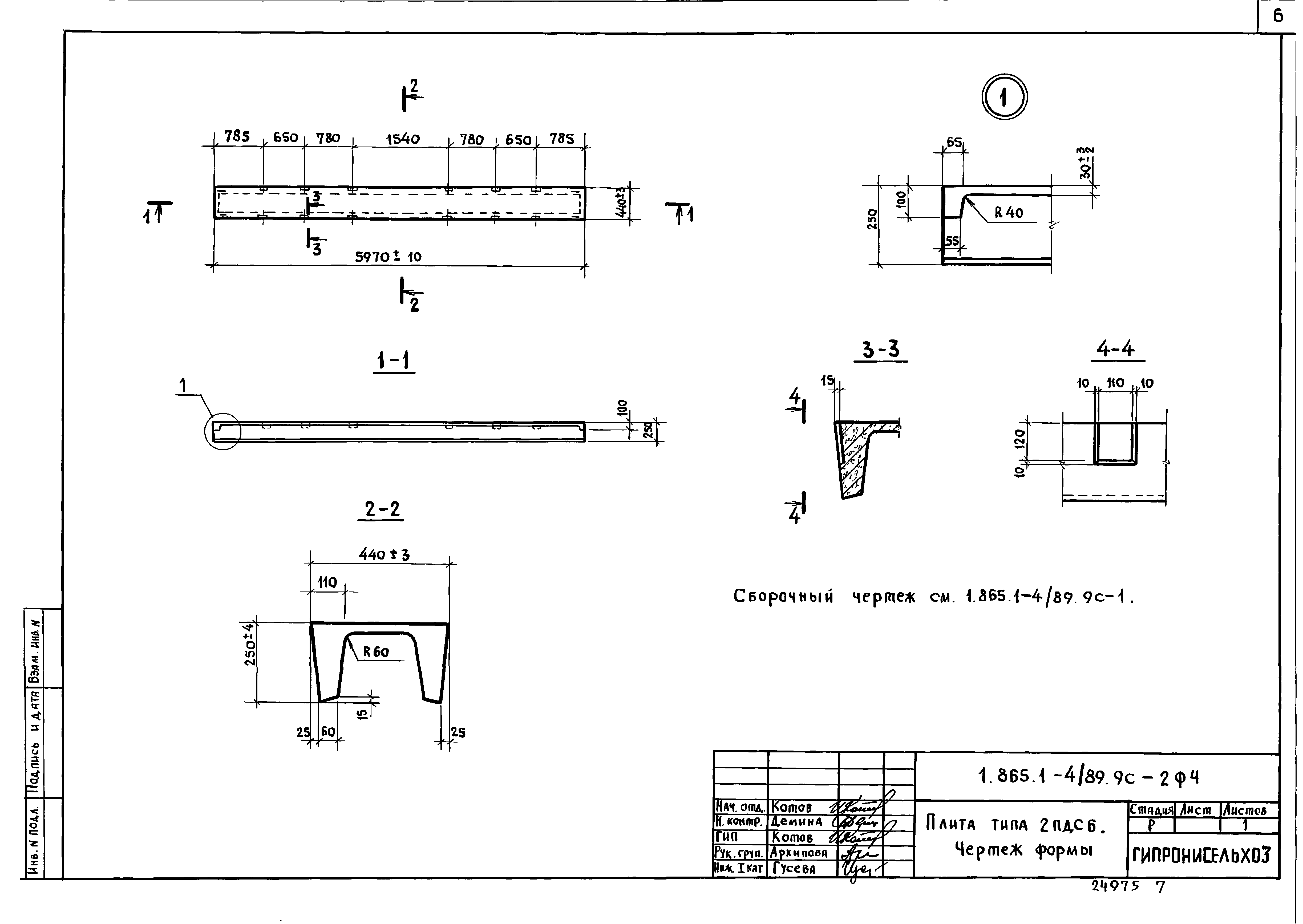 Серия 1.865.1-4/89