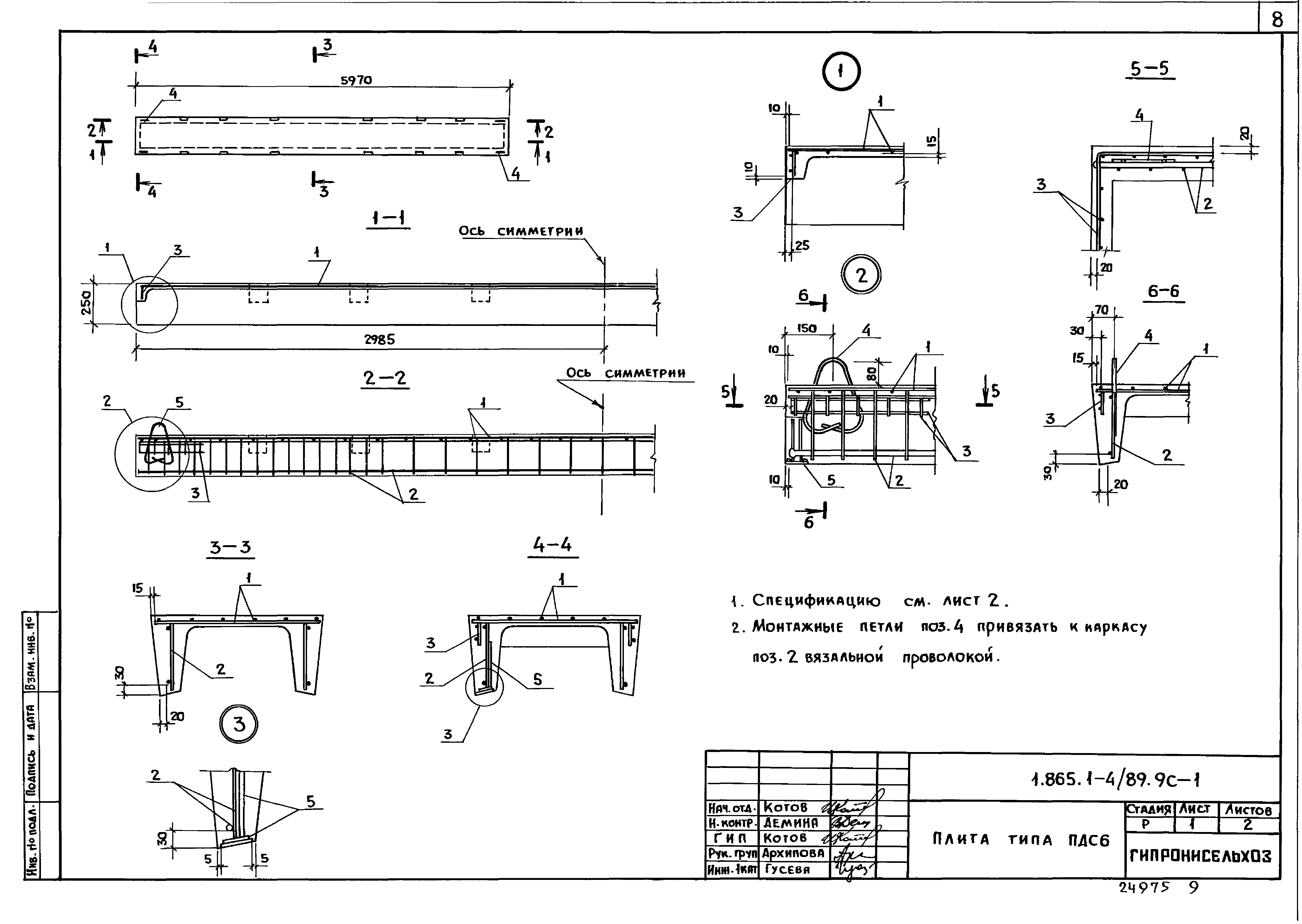 Серия 1.865.1-4/89