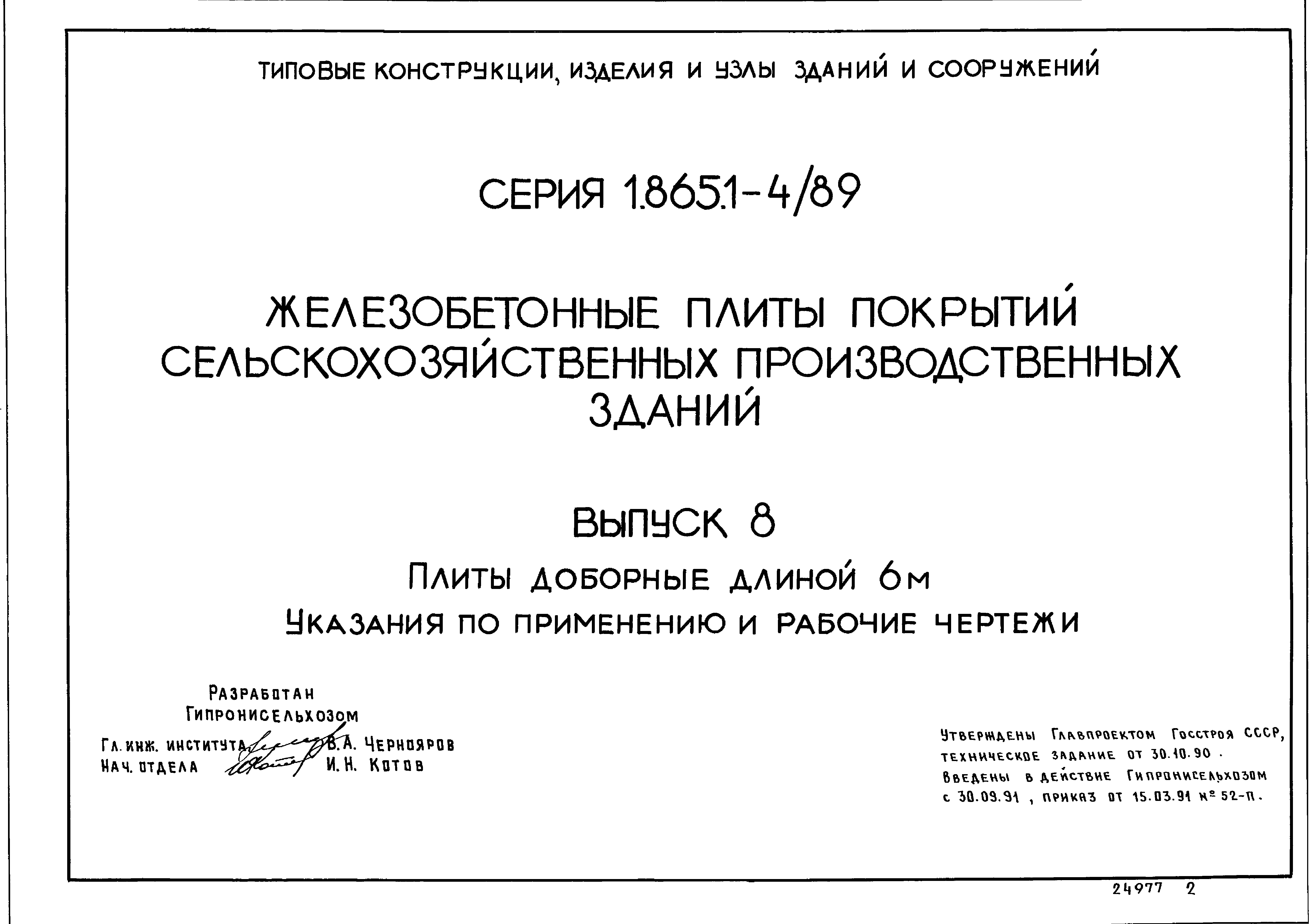 Серия 1.865.1-4/89