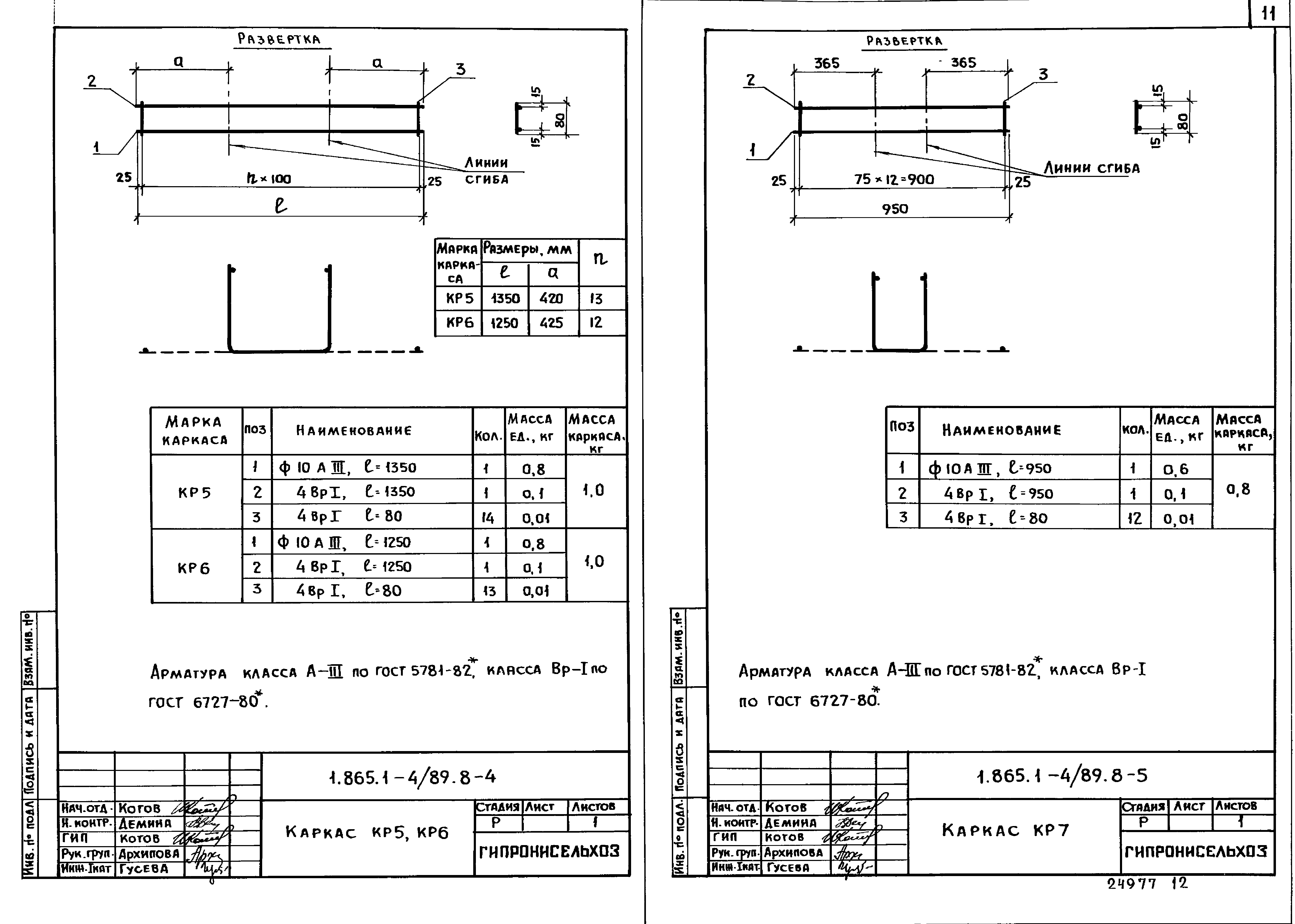 Серия 1.865.1-4/89