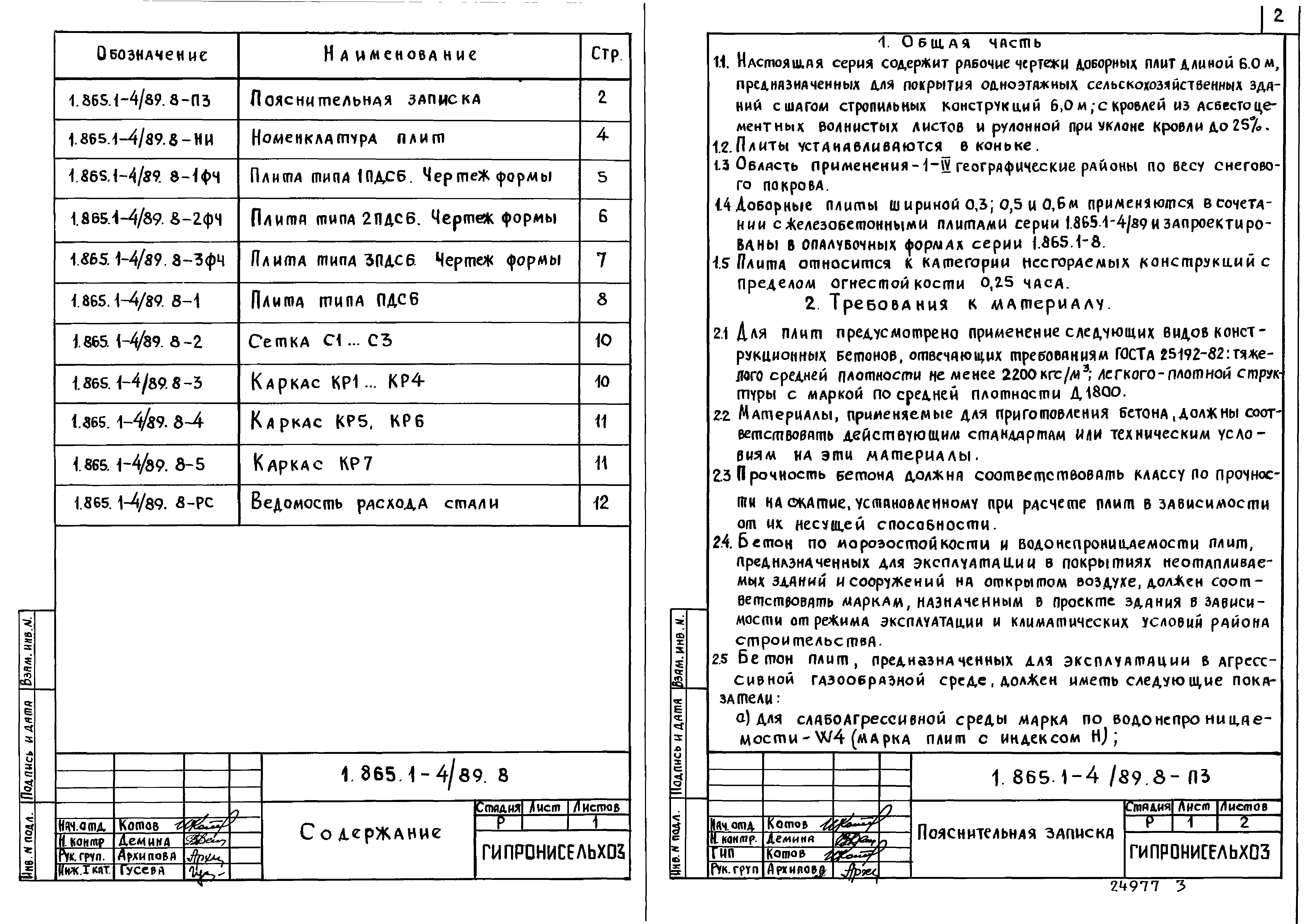 Серия 1.865.1-4/89