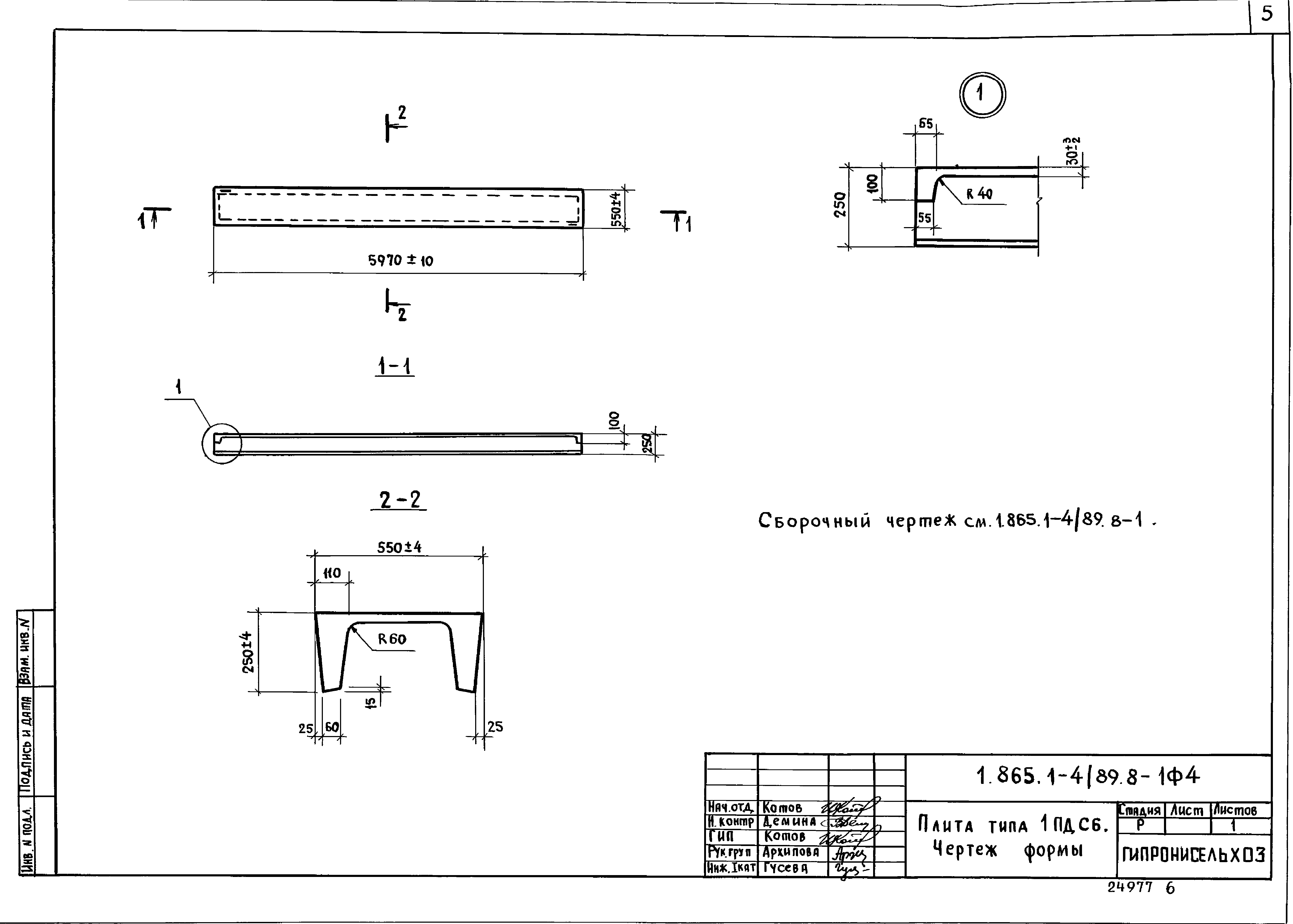 Серия 1.865.1-4/89