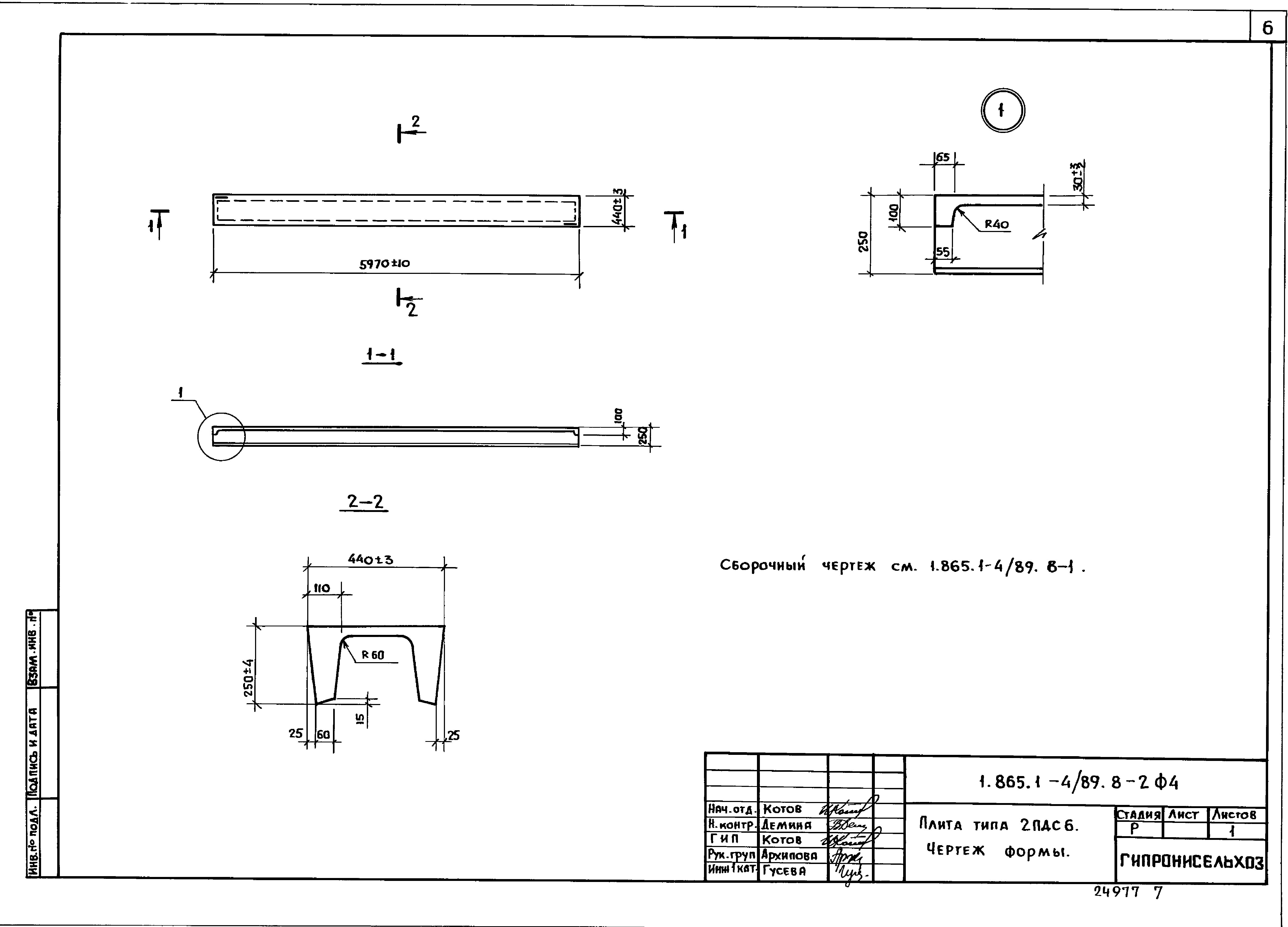 Серия 1.865.1-4/89