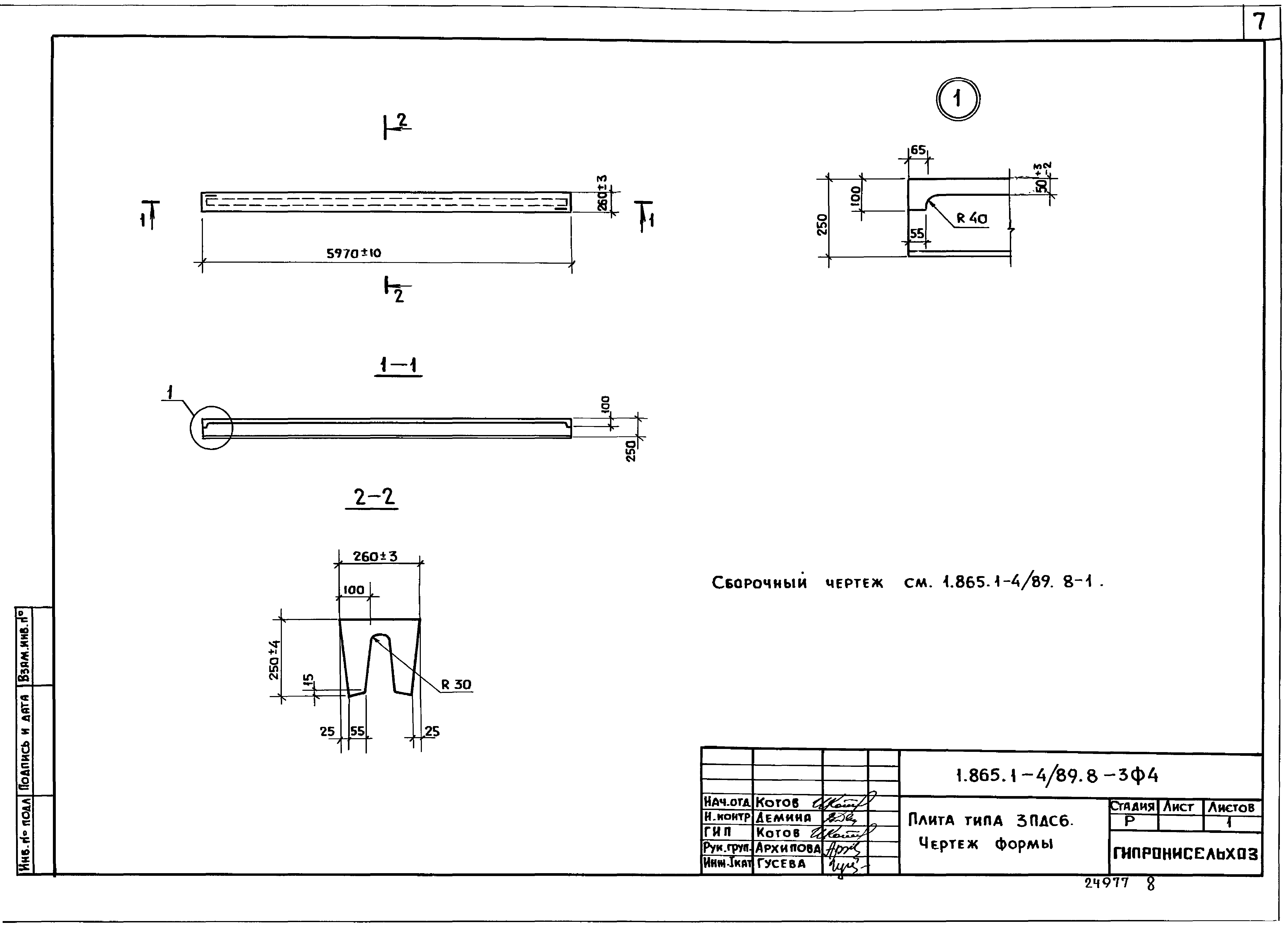 Серия 1.865.1-4/89