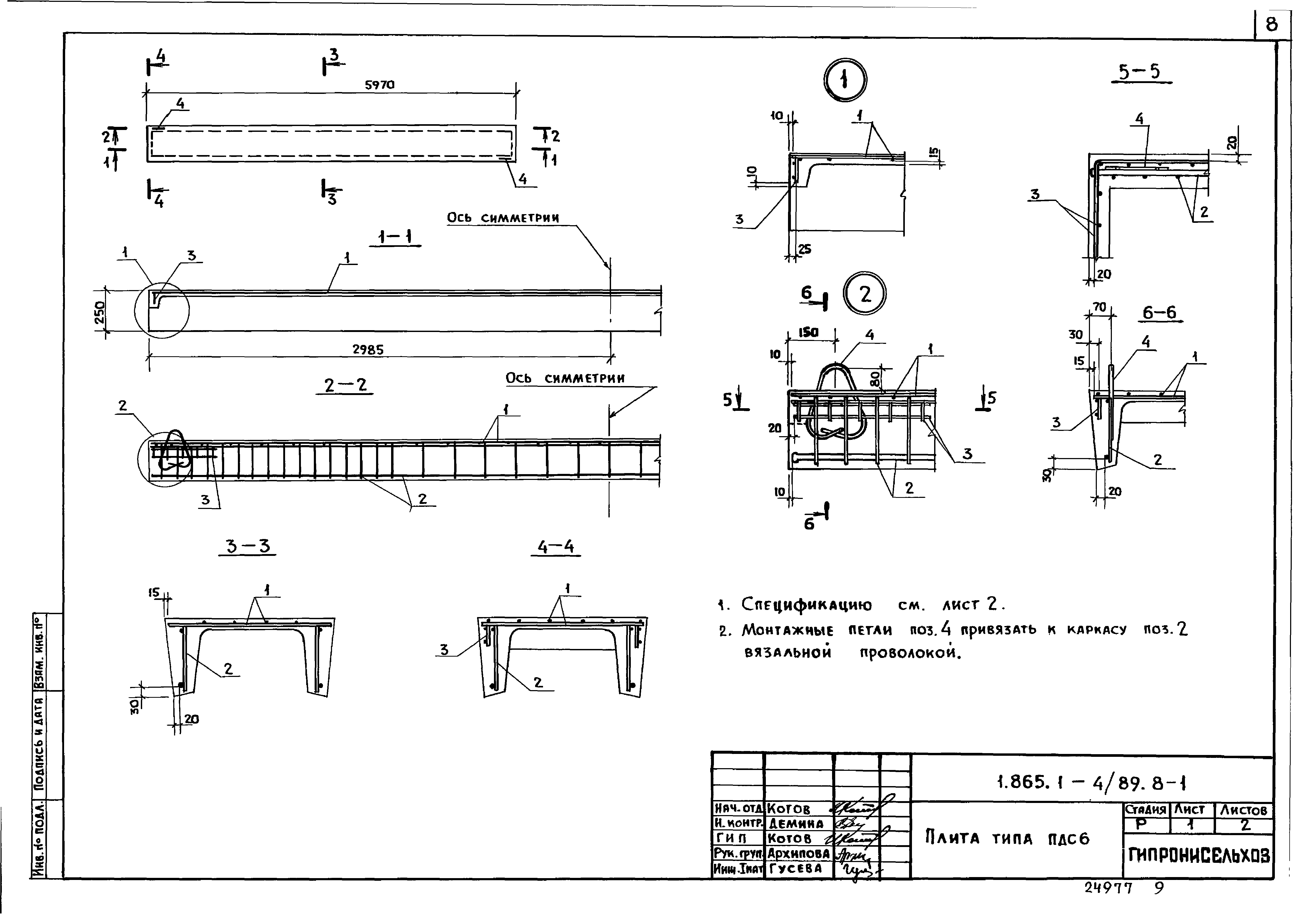 Серия 1.865.1-4/89