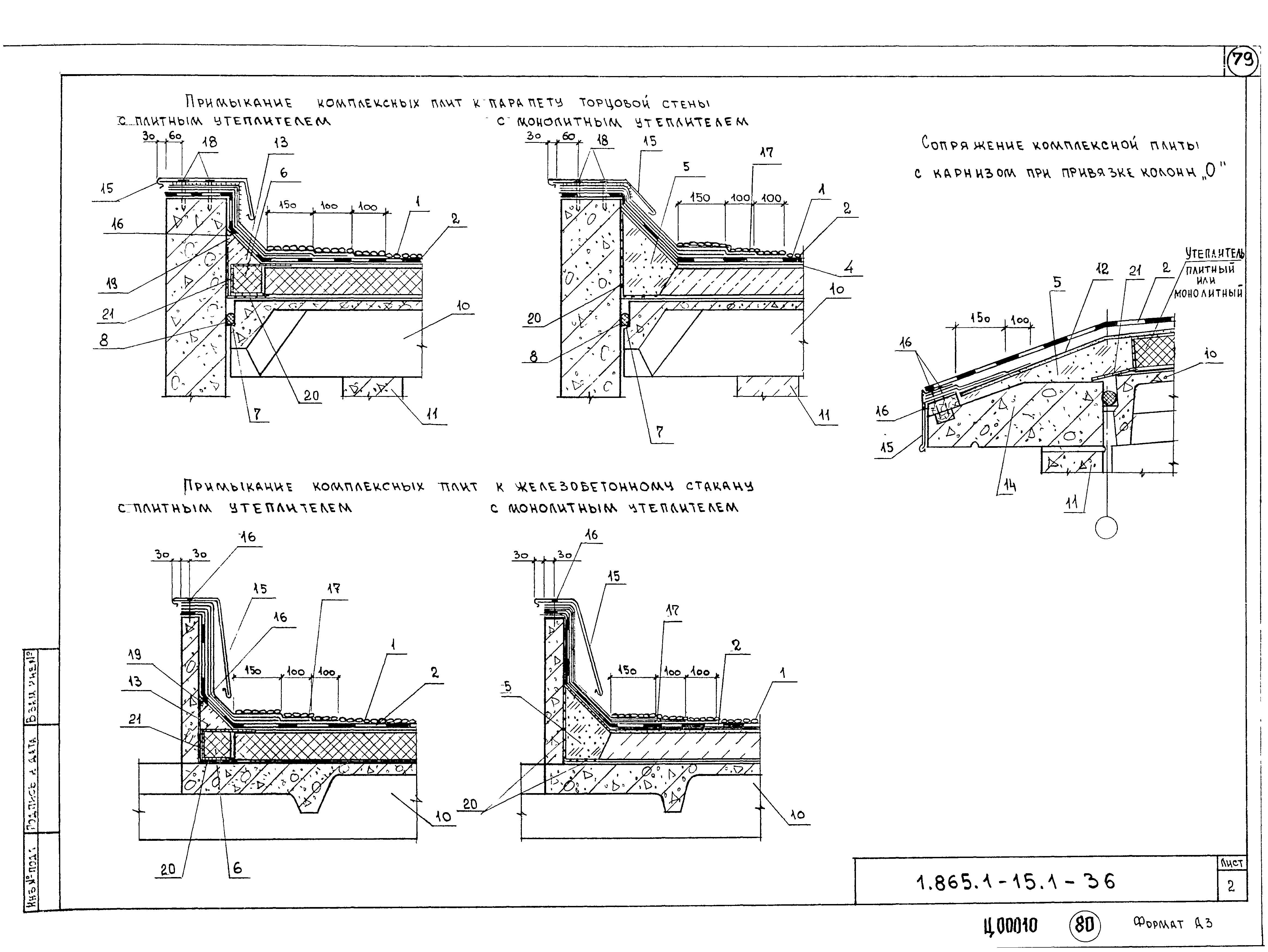 Серия 1.865.1-15