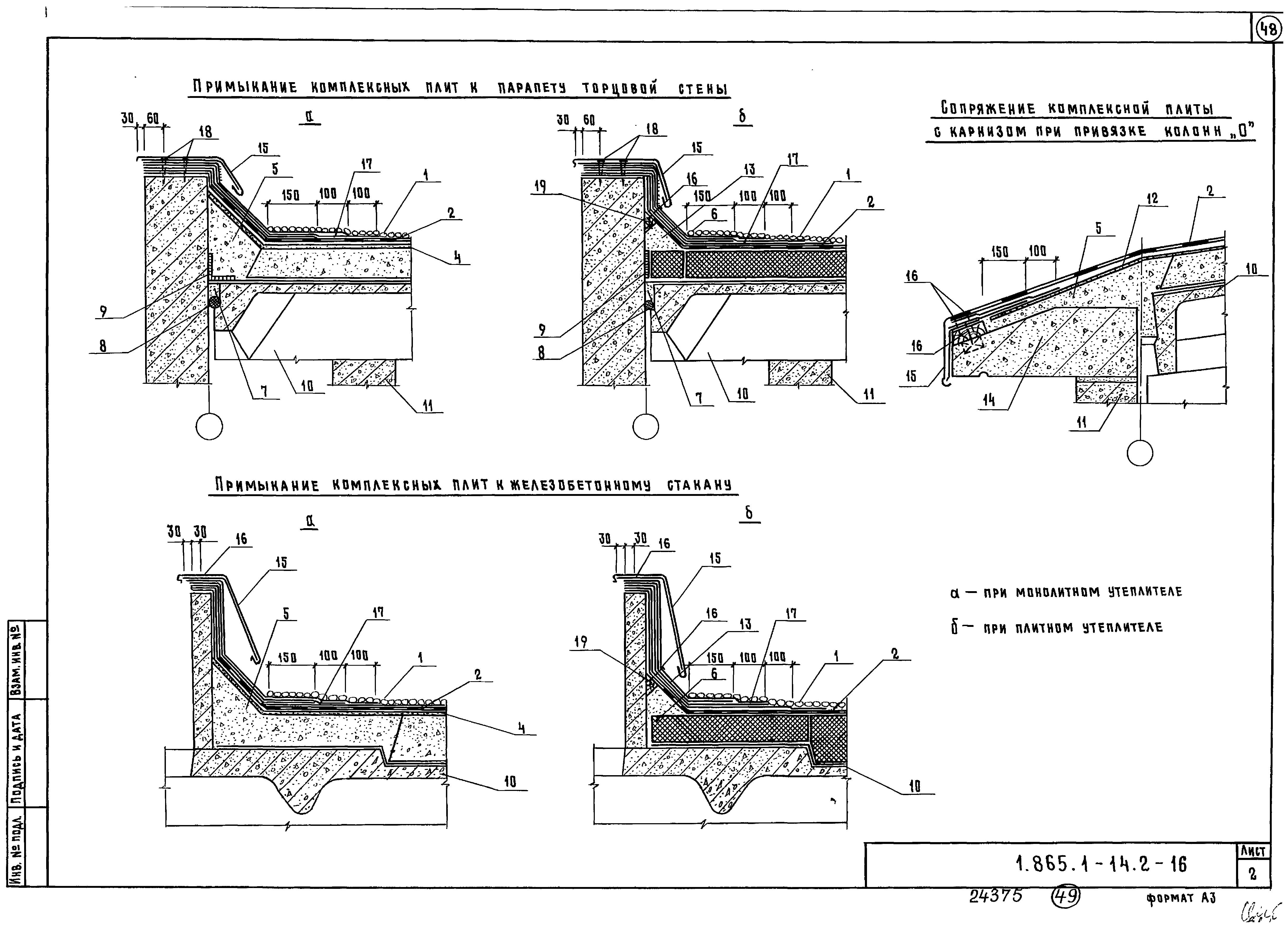 Серия 1.865.1-14