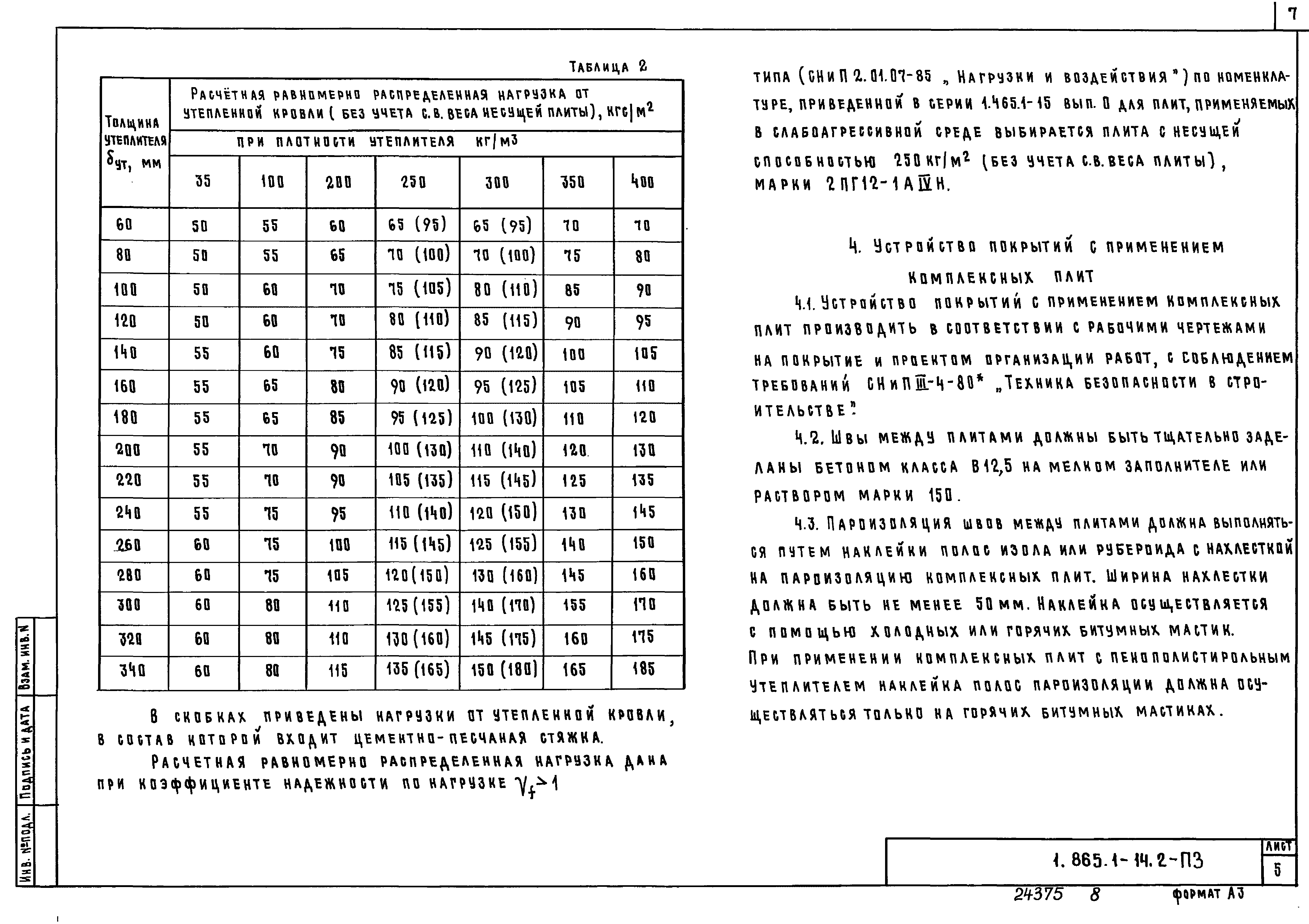 Серия 1.865.1-14