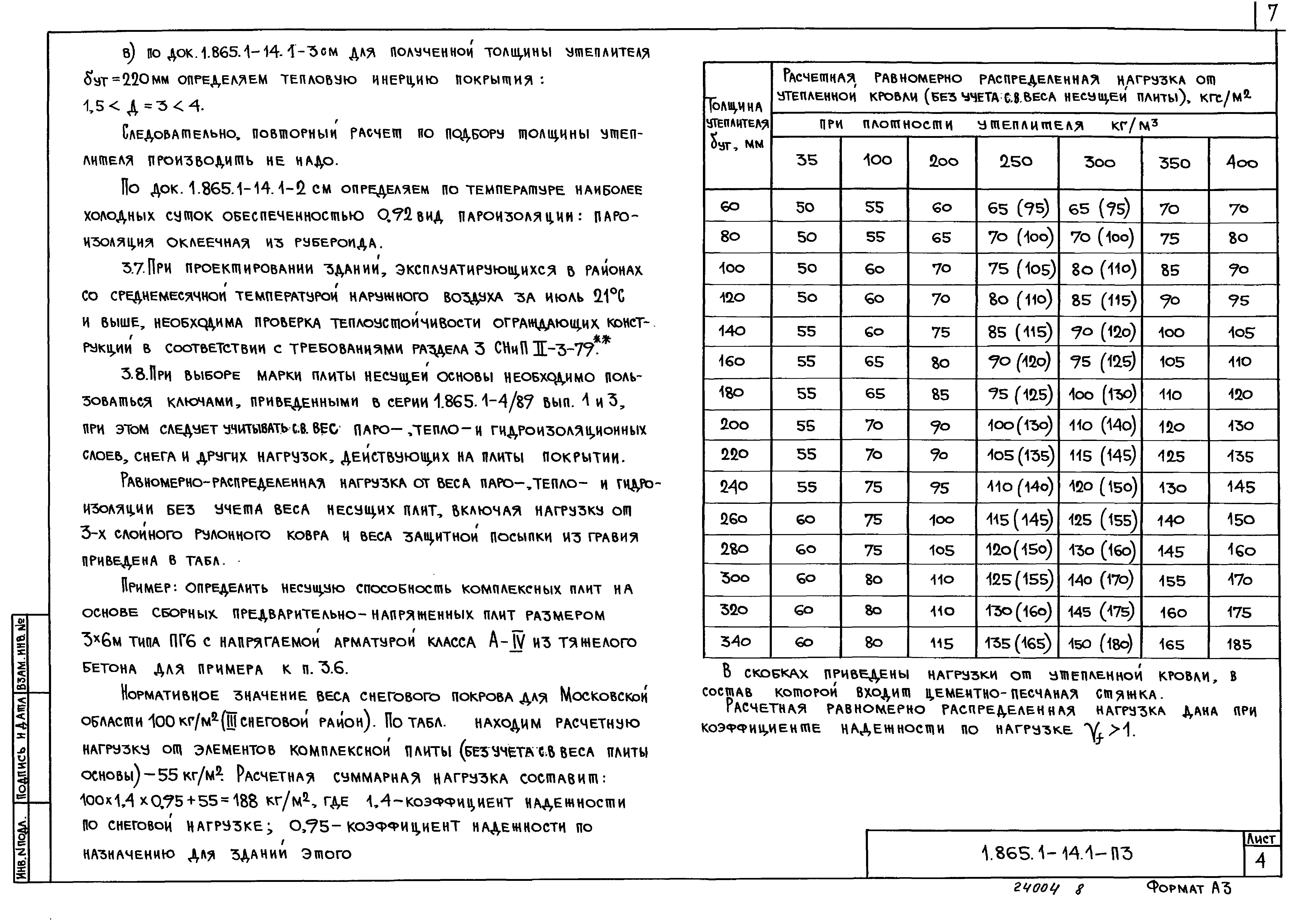 Серия 1.865.1-14