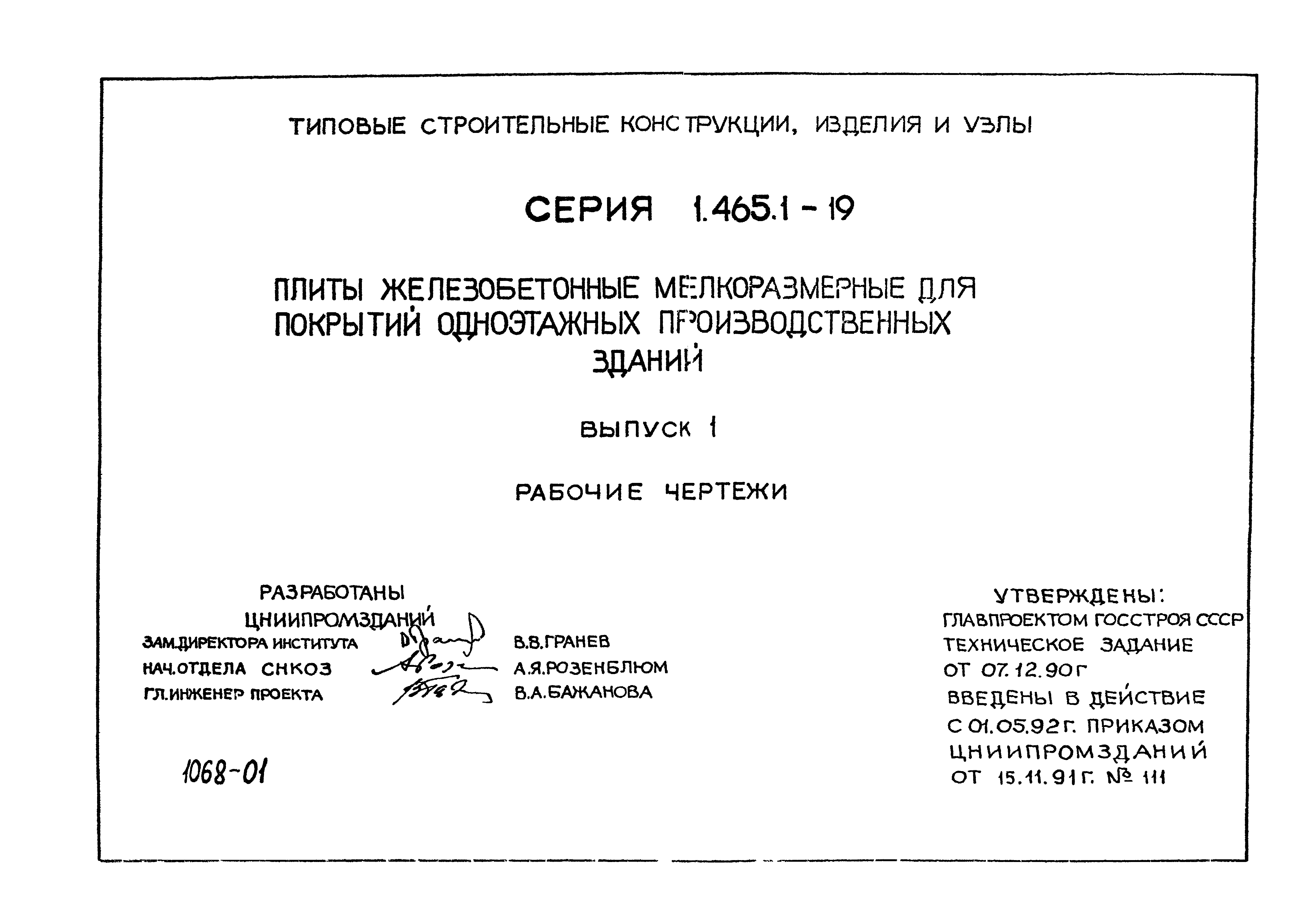 Серия 1.465.1-19