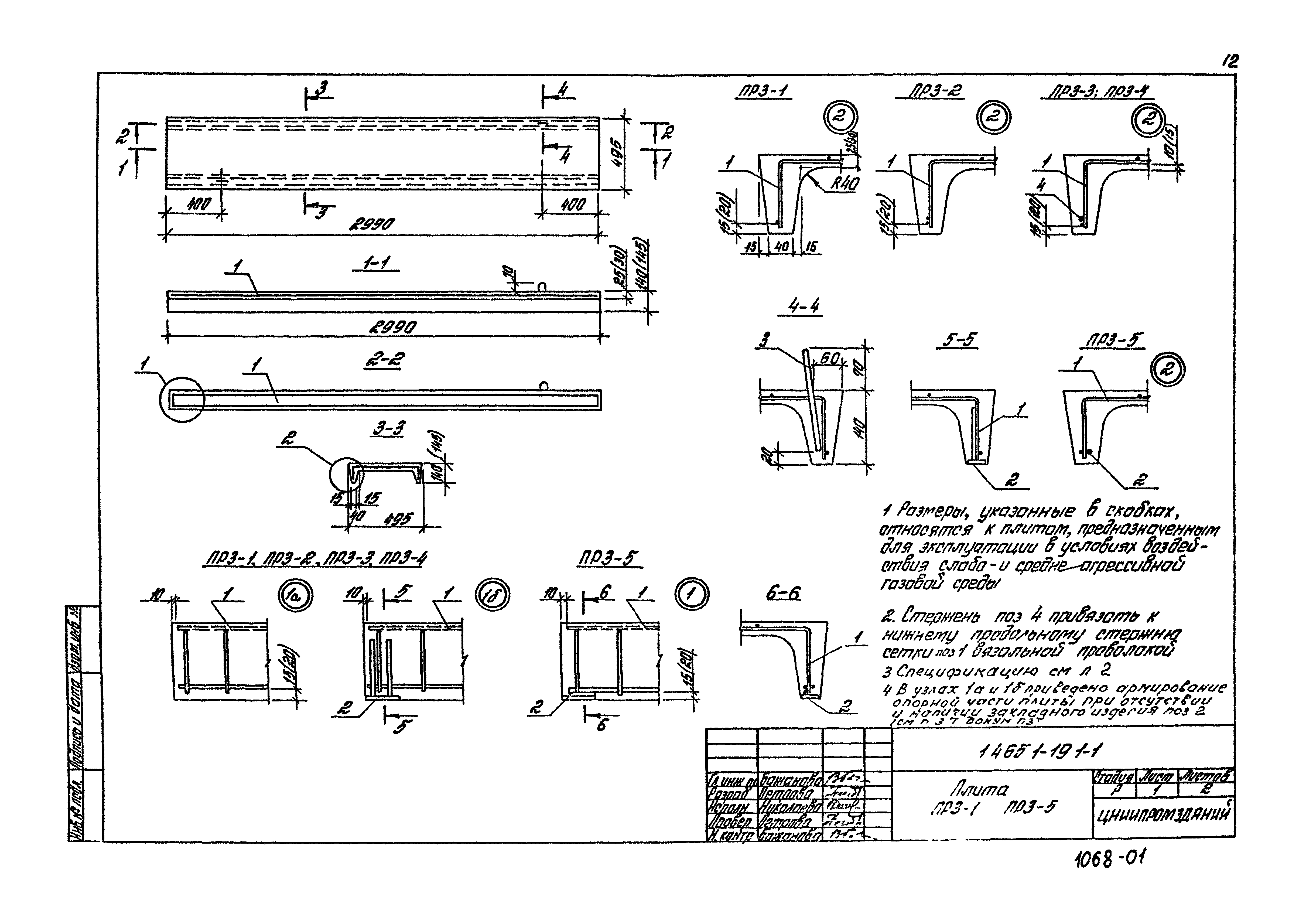 Серия 1.465.1-19