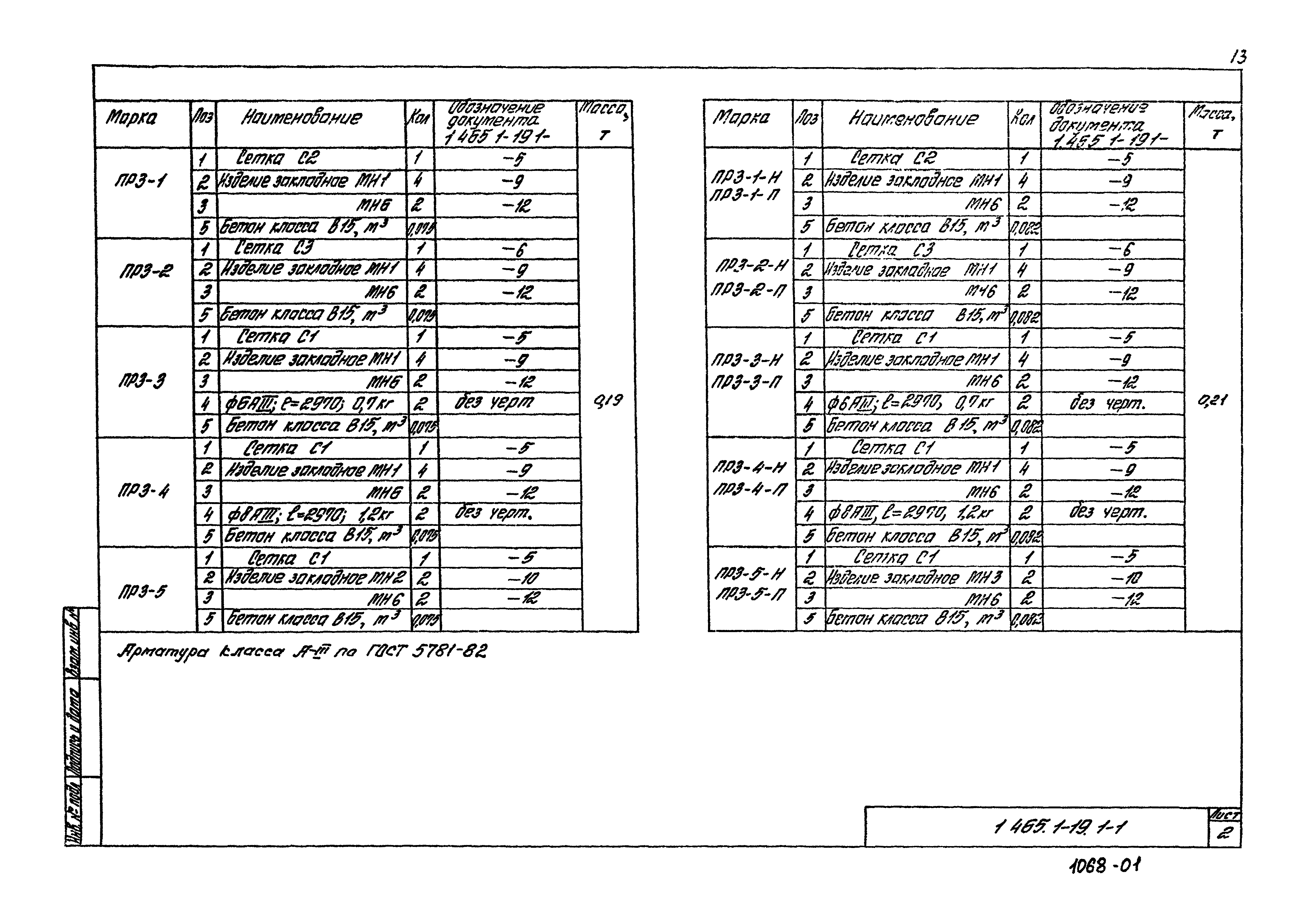 Серия 1.465.1-19