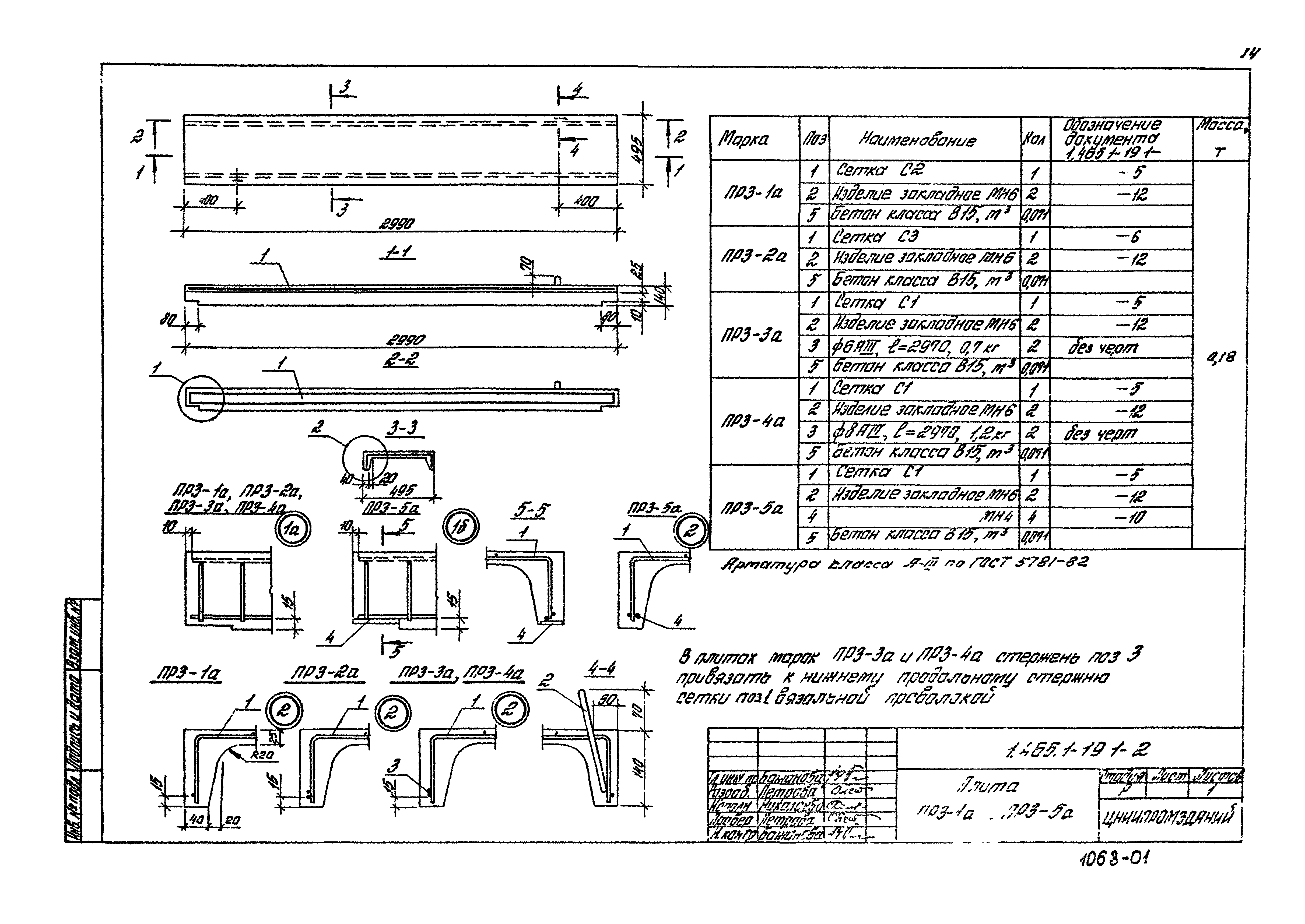 Серия 1.465.1-19