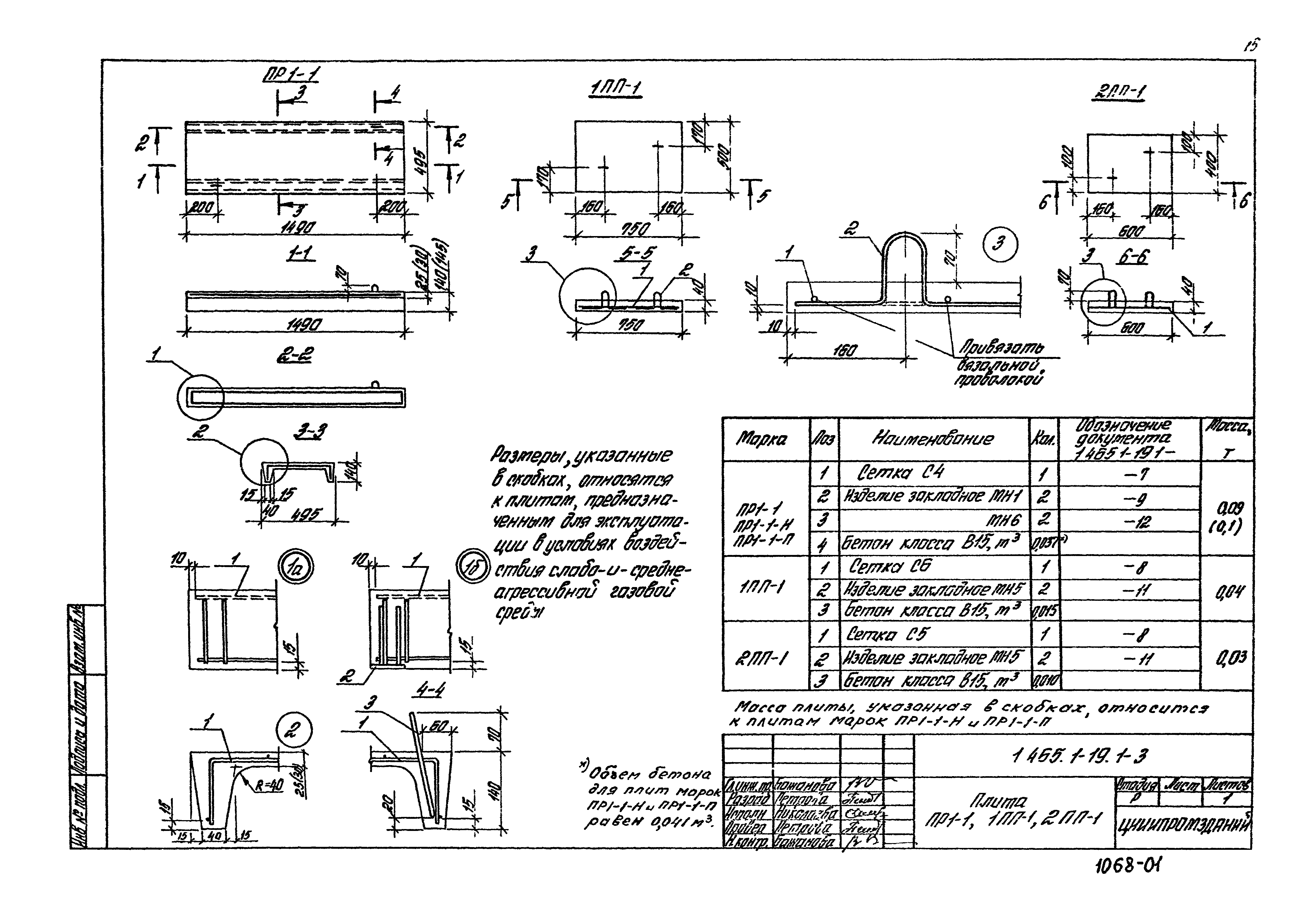 Серия 1.465.1-19