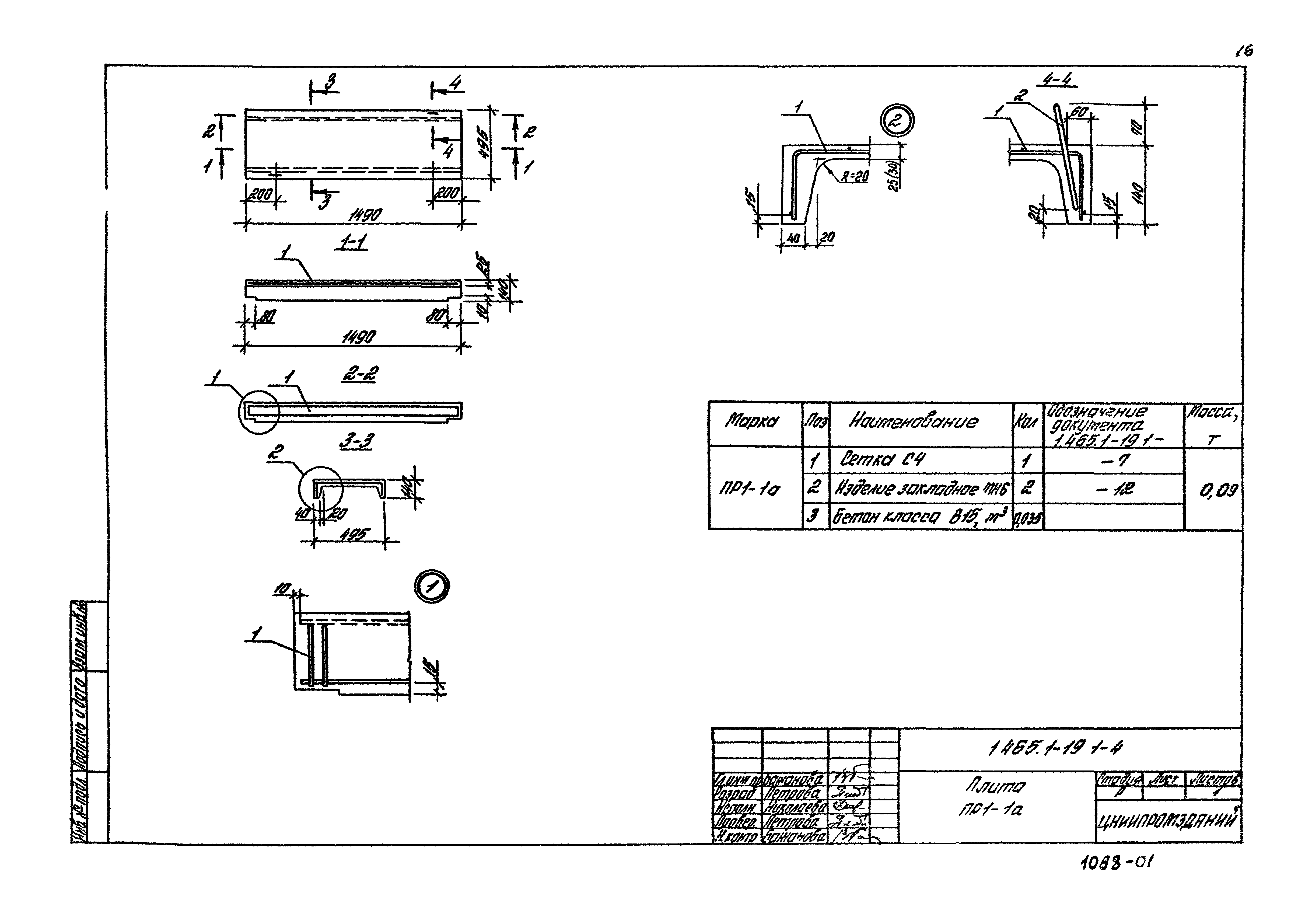 Серия 1.465.1-19