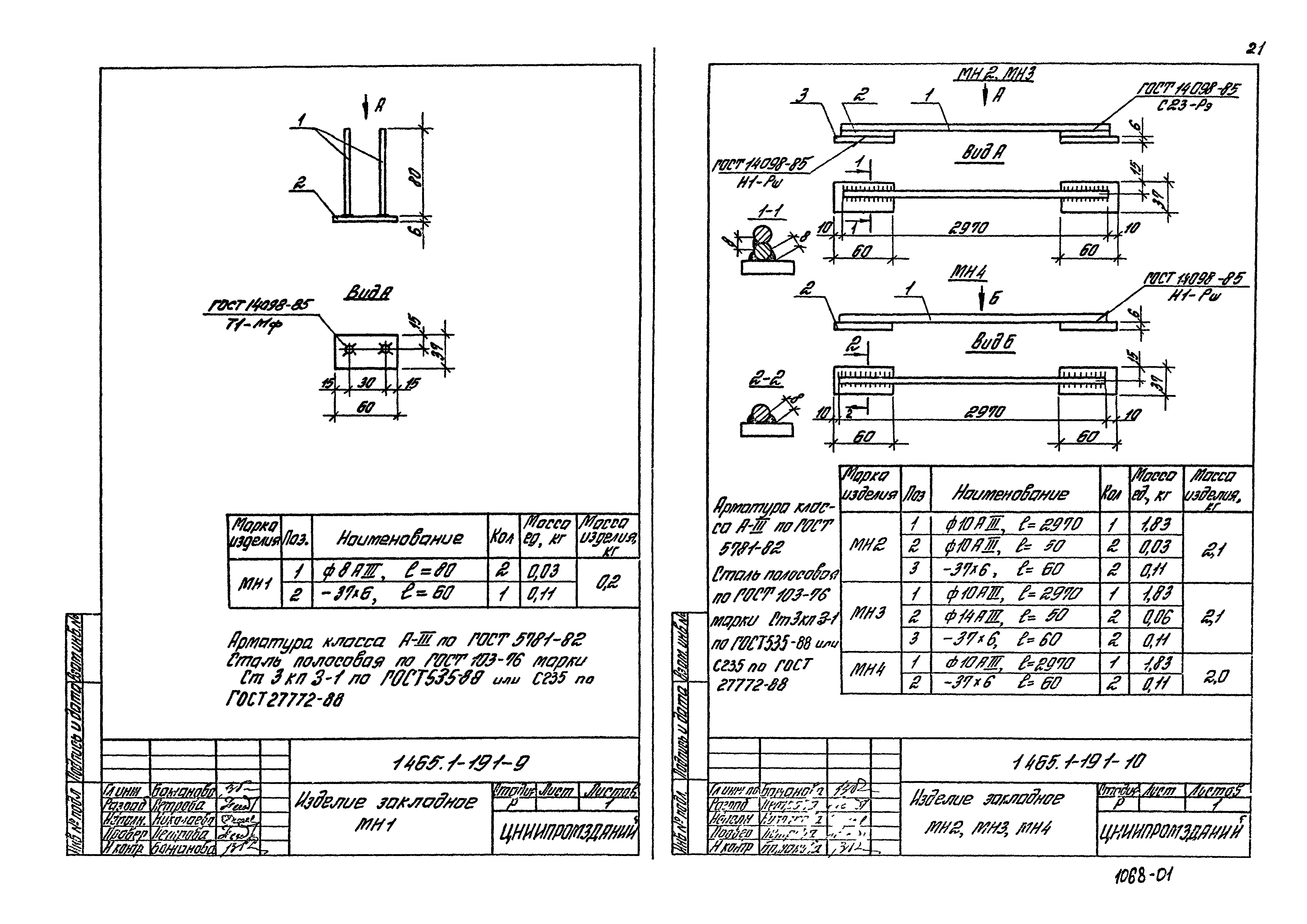 Серия 1.465.1-19