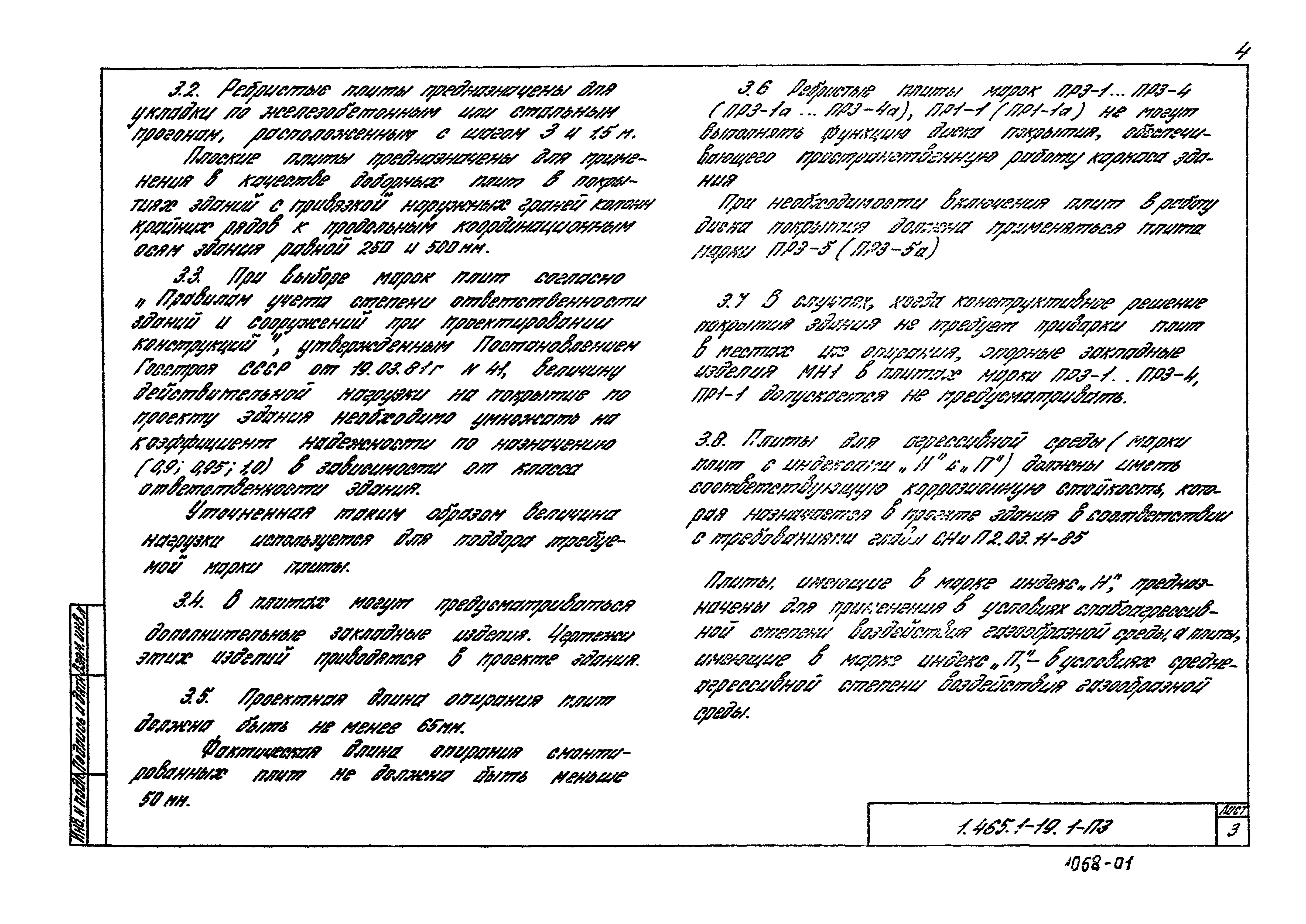 Серия 1.465.1-19