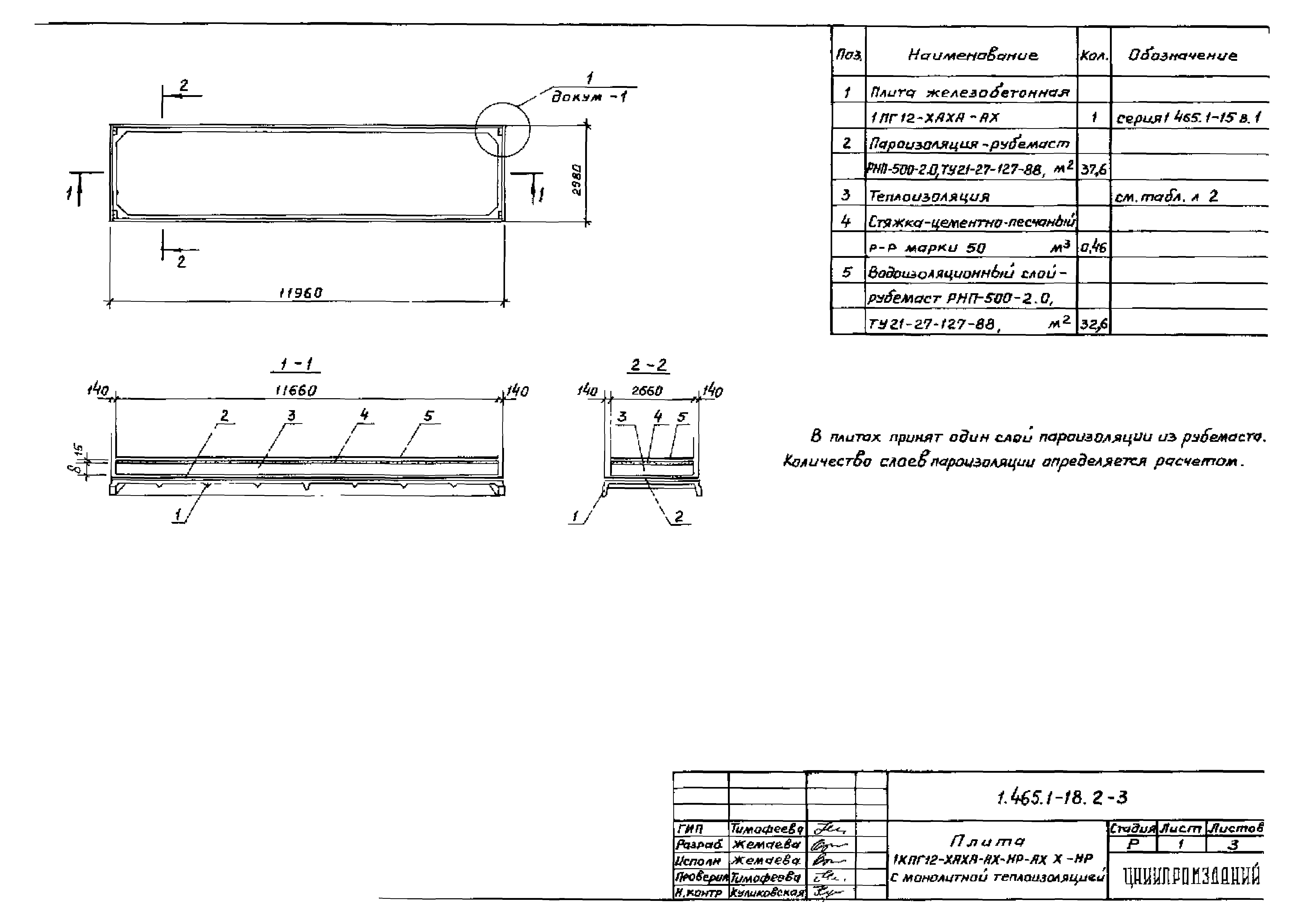 Серия 1.465.1-18